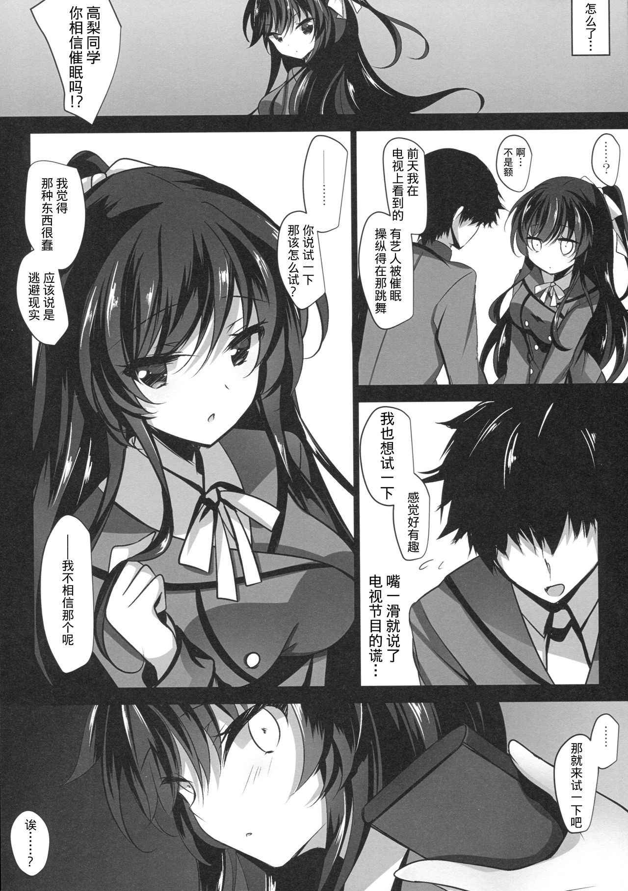 (COMIC1☆13) [Chocolate Latte (Ichiyo Moka)] Saimin Kanojo [Chinese] [胸垫汉化组]