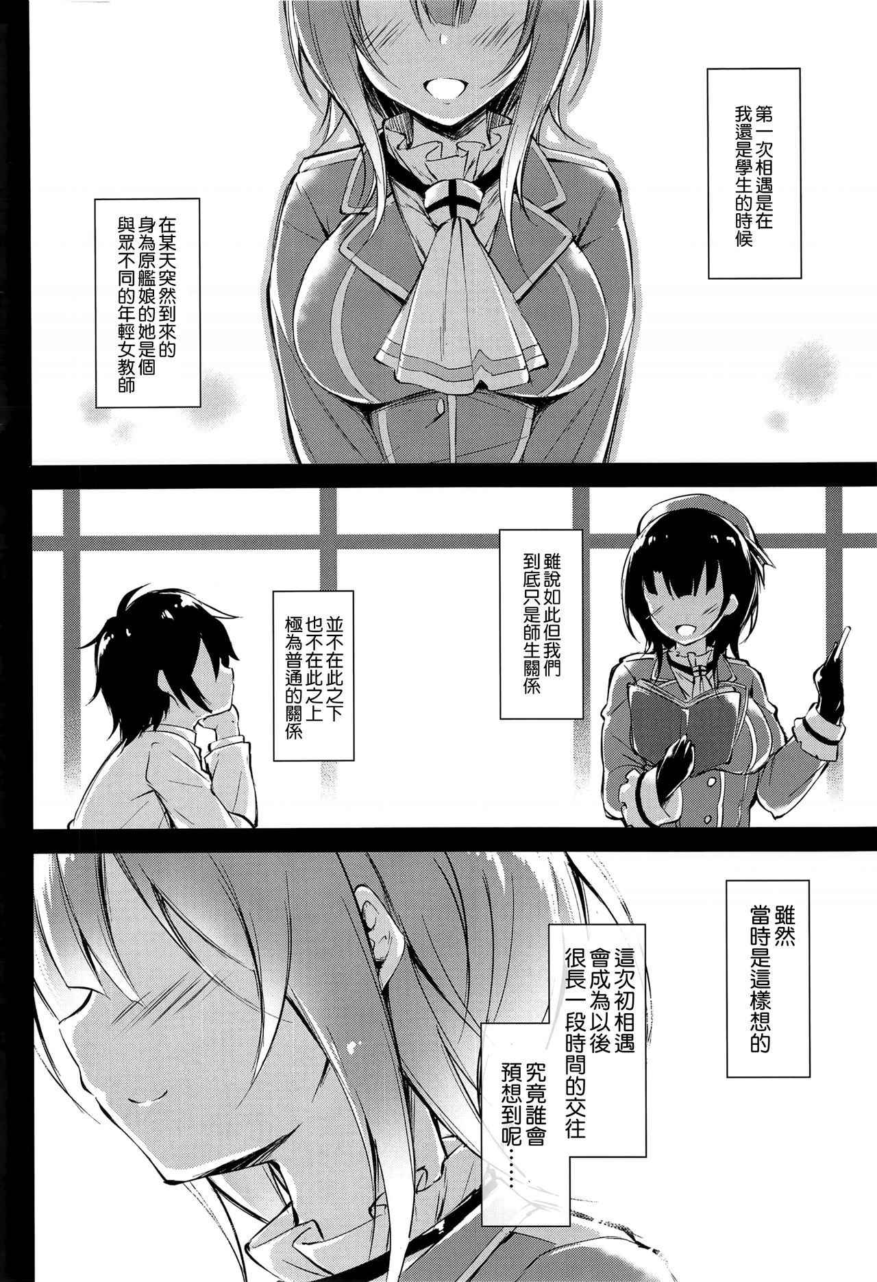 (C94) [Mofurentei (Xe)] Takao Sensei to Nayameru Seito Shidou (Kantai Collection -KanColle-) [Chinese] [無邪気漢化組]