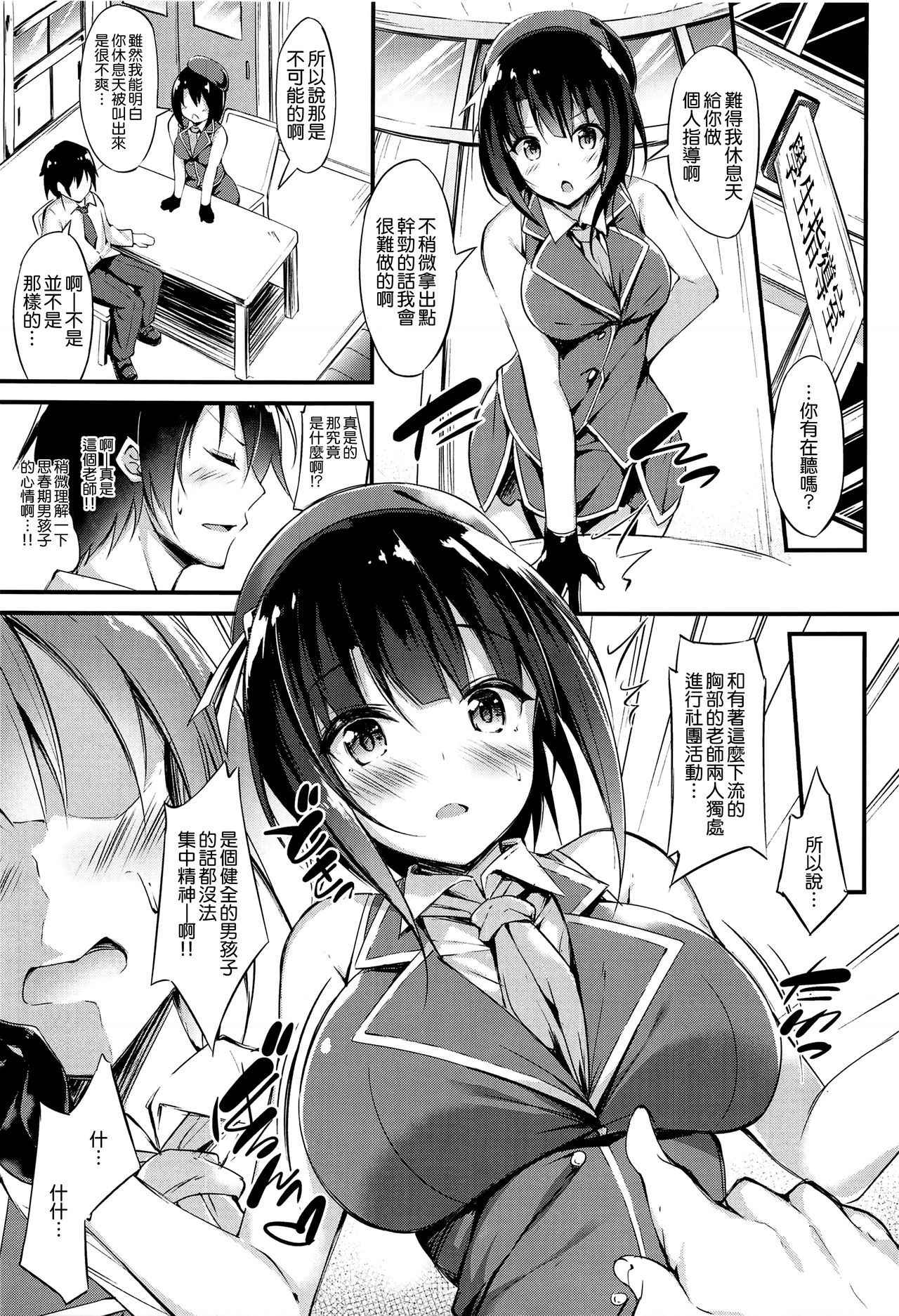 (C94) [Mofurentei (Xe)] Takao Sensei to Nayameru Seito Shidou (Kantai Collection -KanColle-) [Chinese] [無邪気漢化組]