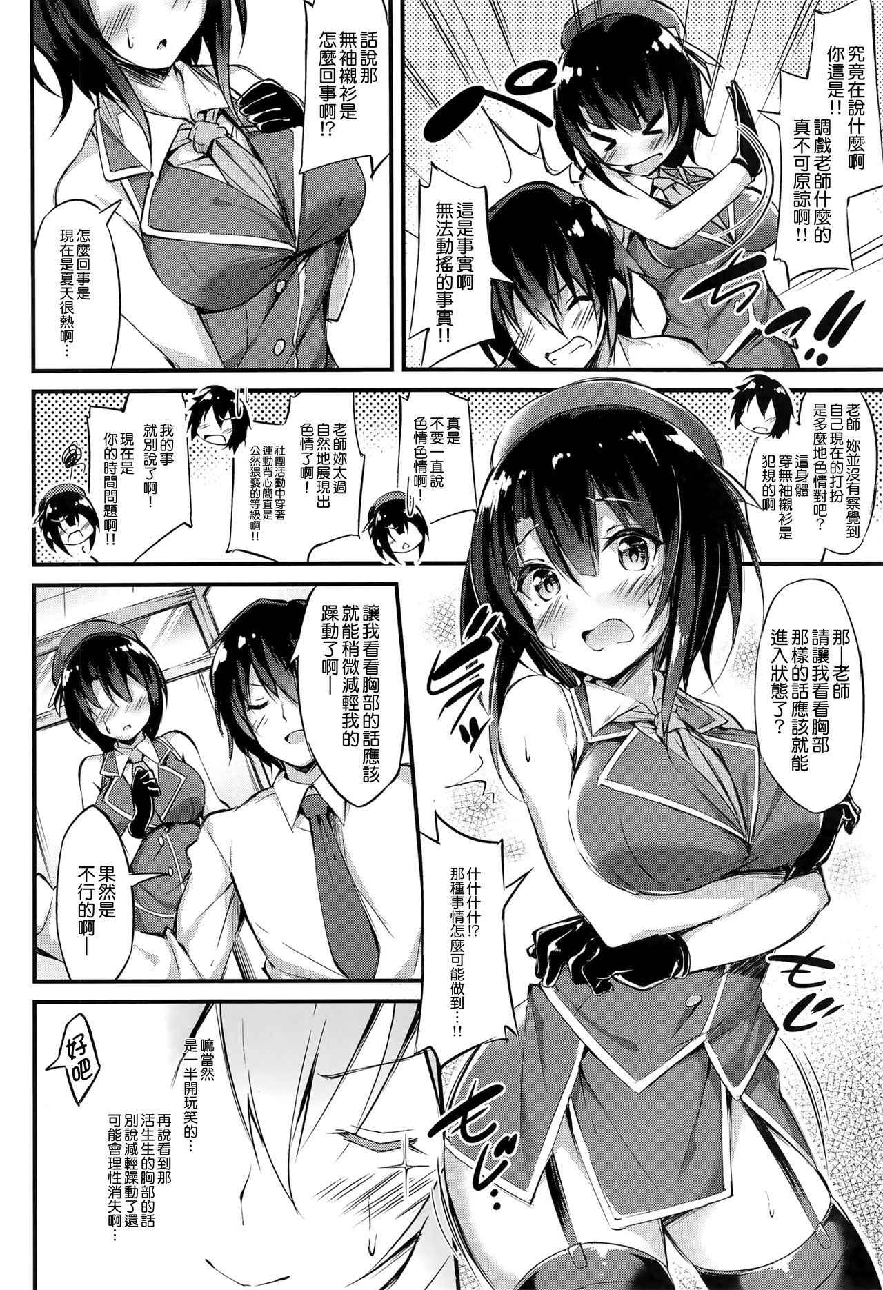 (C94) [Mofurentei (Xe)] Takao Sensei to Nayameru Seito Shidou (Kantai Collection -KanColle-) [Chinese] [無邪気漢化組]