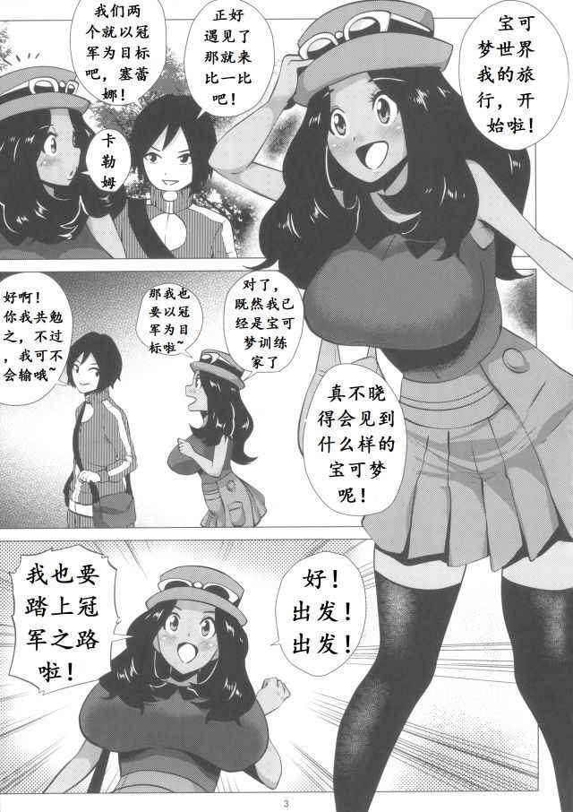 (C85) [Amarini Senpaku! (Yokkora)] Mega Bitch Serena | 百万进化塞蕾娜 (Pokemon X and Y) [Chinese] [K记翻译]