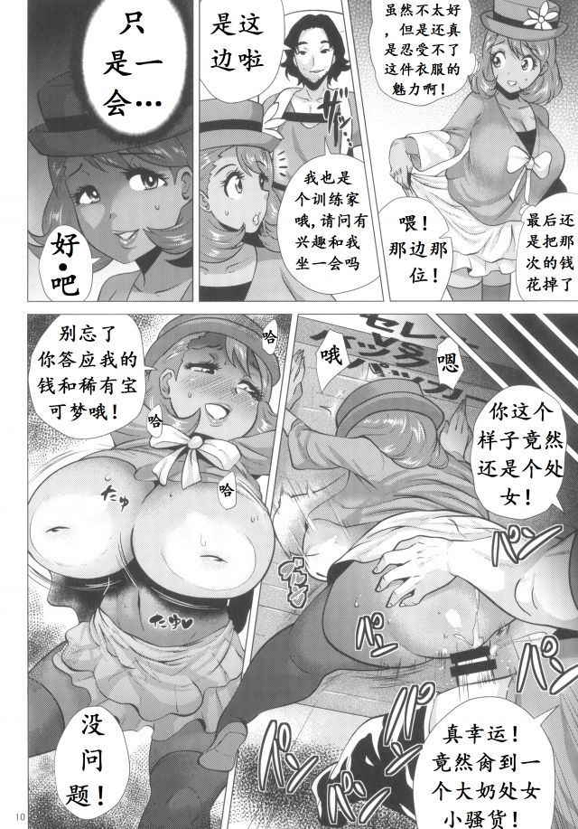 (C85) [Amarini Senpaku! (Yokkora)] Mega Bitch Serena | 百万进化塞蕾娜 (Pokemon X and Y) [Chinese] [K记翻译]