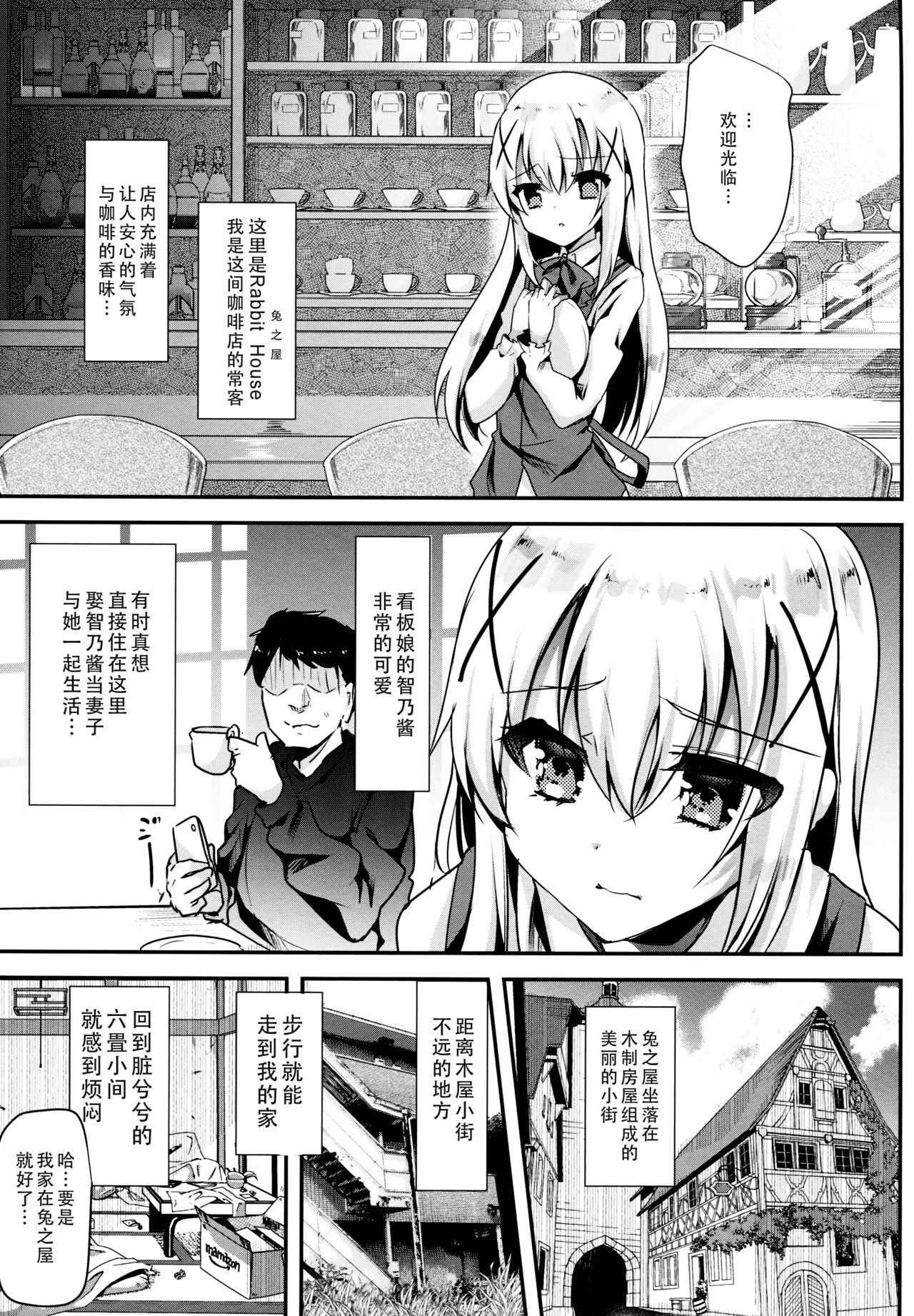 (COMIC1☆13) [Shimajiya (Shimaji)] Ouchi ga Cafe ni Naccyatta! (Gochuumon wa Usagi desu ka?) [Chinese] [脸肿汉化组]