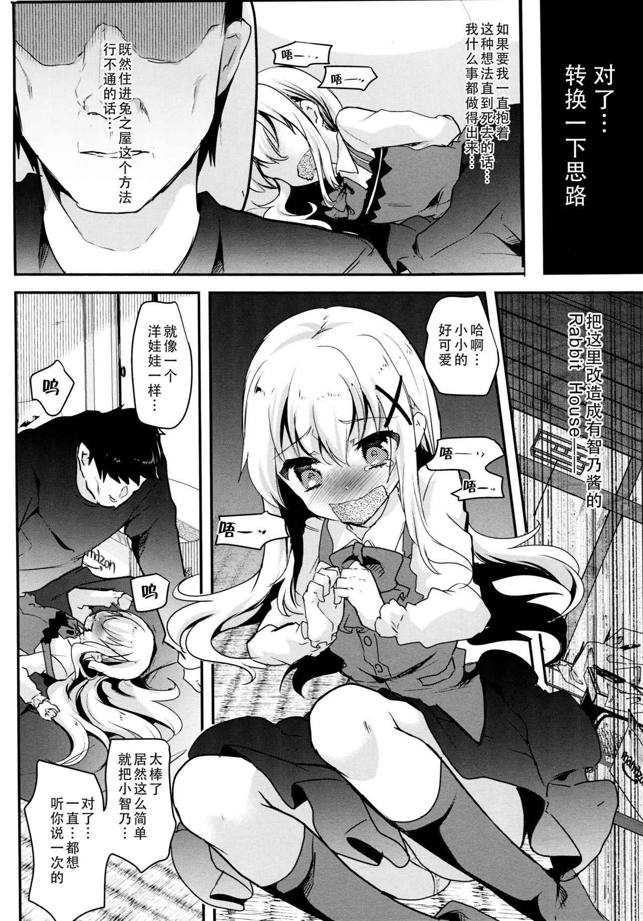 (COMIC1☆13) [Shimajiya (Shimaji)] Ouchi ga Cafe ni Naccyatta! (Gochuumon wa Usagi desu ka?) [Chinese] [脸肿汉化组]