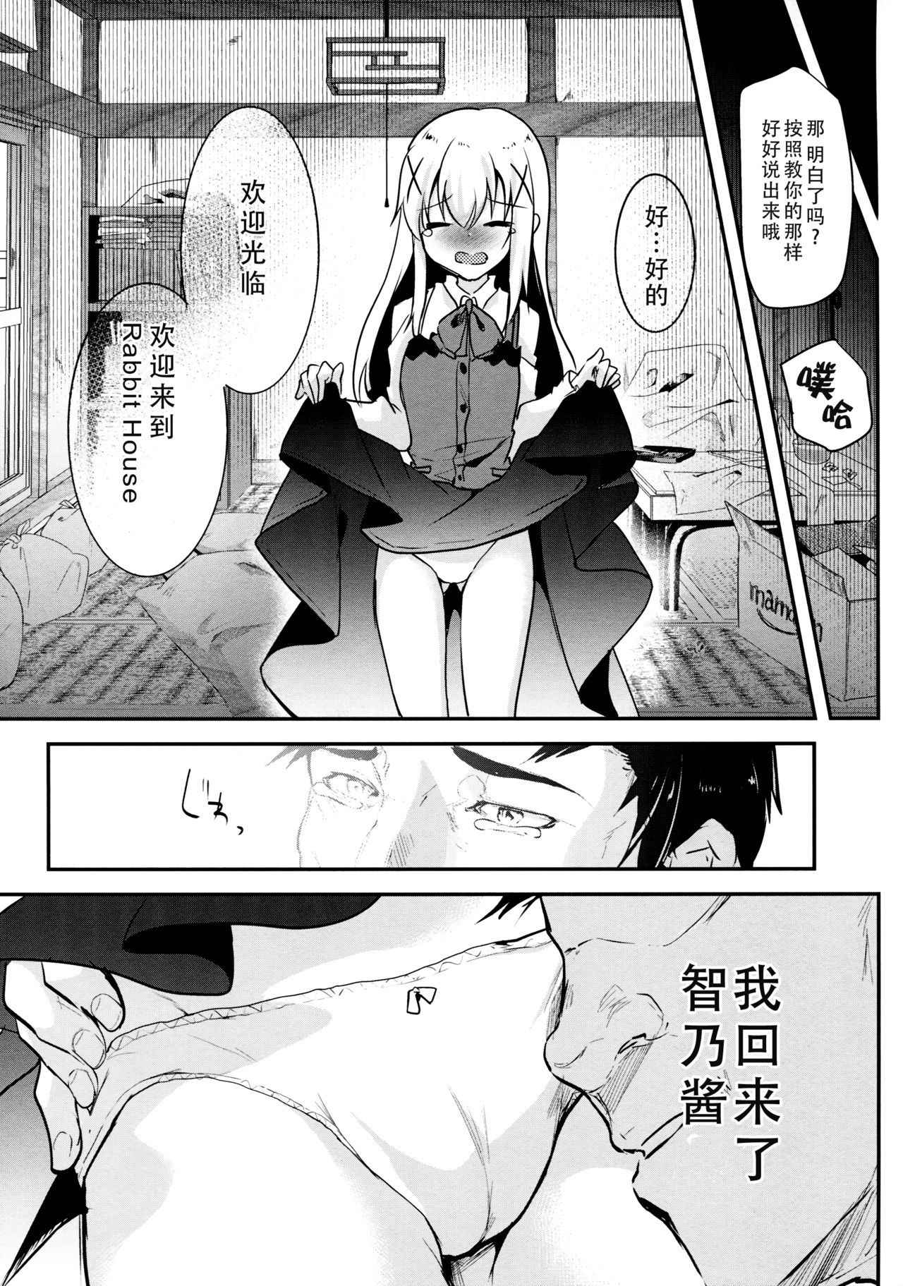 (COMIC1☆13) [Shimajiya (Shimaji)] Ouchi ga Cafe ni Naccyatta! (Gochuumon wa Usagi desu ka?) [Chinese] [脸肿汉化组]