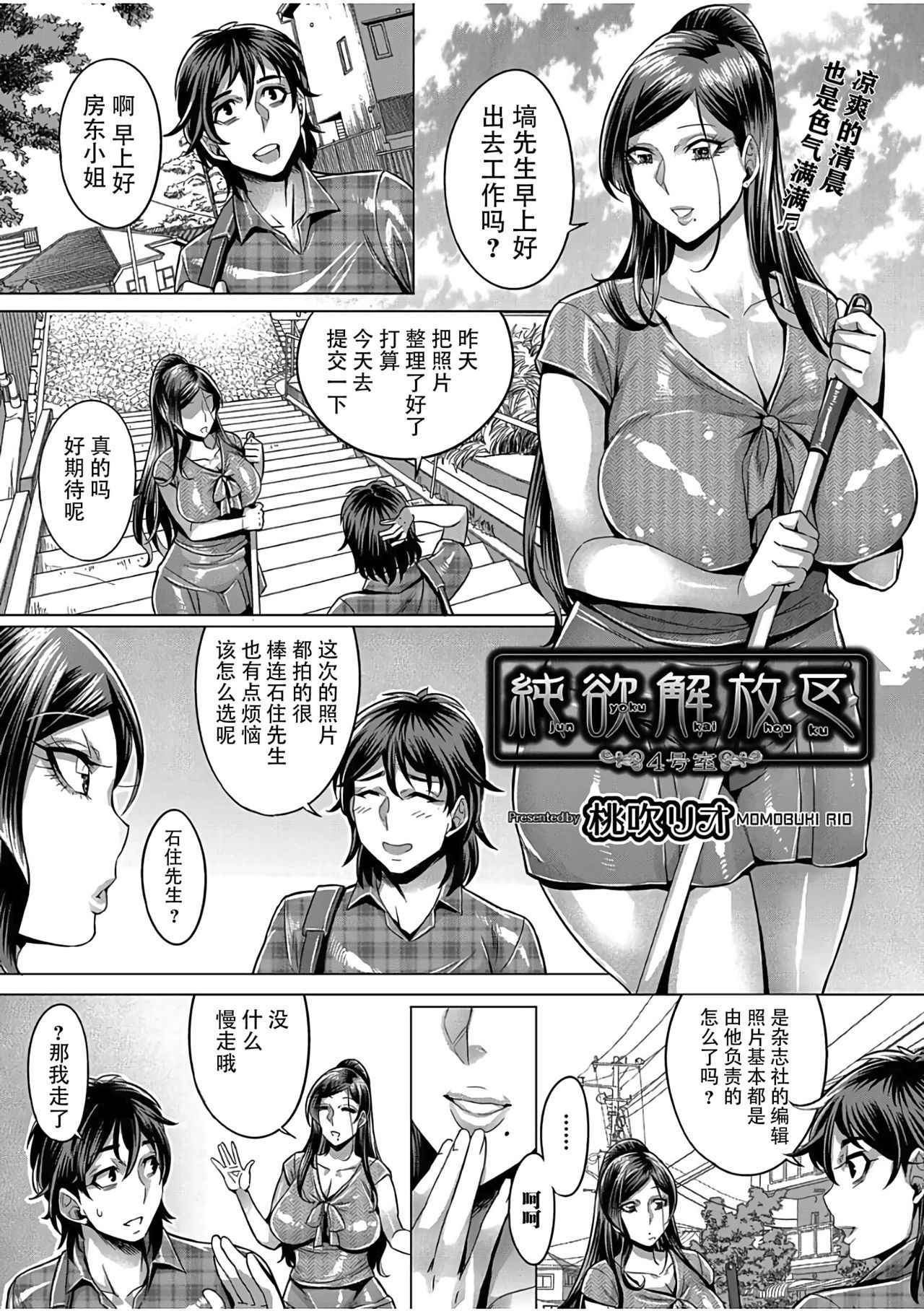 [Momofuki Rio] Junyoku Kaihouku 4-goushitsu (COMIC AUN 2017-08) [Chinese] [鬼畜王汉化组] [Digital]