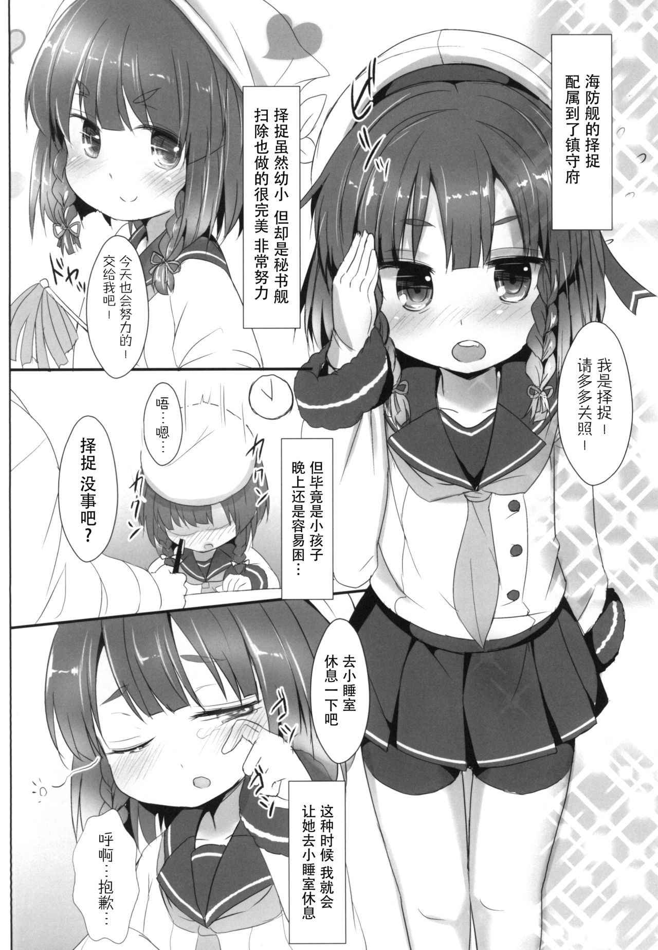 [Inyu-goya (Inyucchi)] Etorofu-chan to ××× (Kantai Collection -KanColle-) [Chinese] [脸肿汉化组] [Digital]