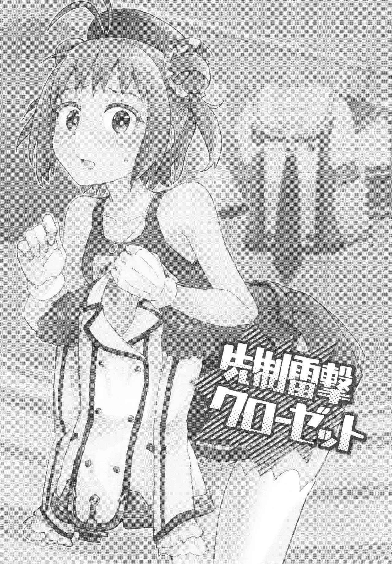 (C94) [Hashikure Koubou (Kou1)] Senseiraigeki Closet (Kantai Collection -KanColle-)