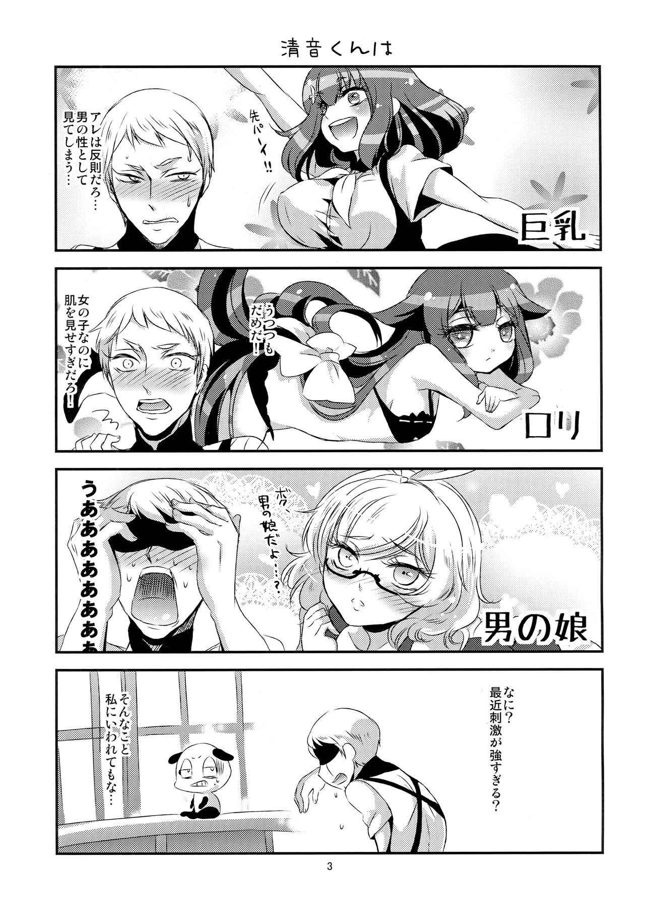 (C85) [Minai -yakutai- (Larua)] Utsutsu-chan * Utsuutsu Shinai  (GATCHAMAN Crowds)