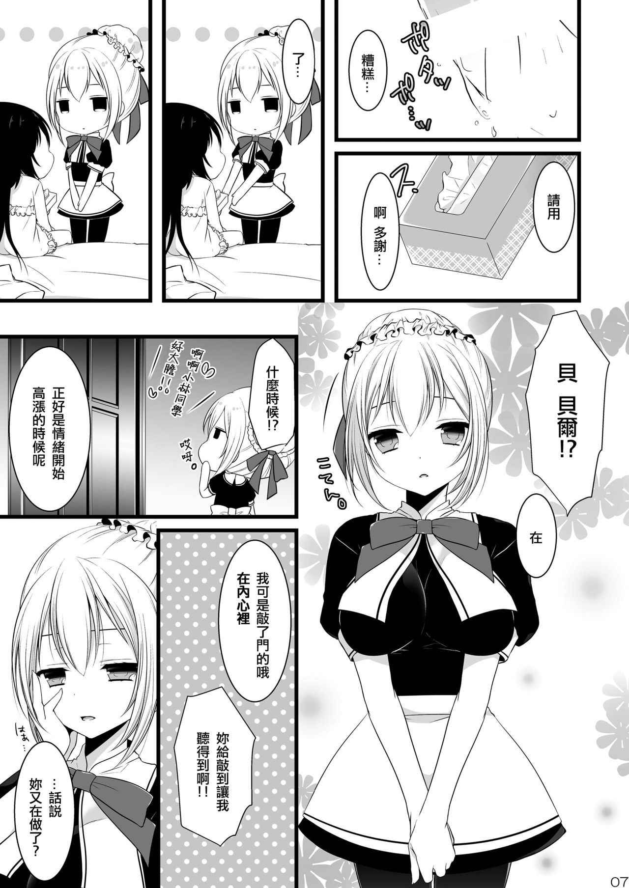 (C85) [Mysp5cm (Mareo)] Kedamono Ojou-sama no Maid-san [Chinese] [EZR個人漢化]