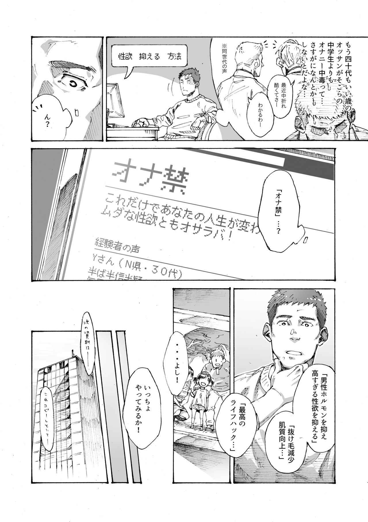 [日間屋 (日間)] 俺の〇〇禁で世界がやばい