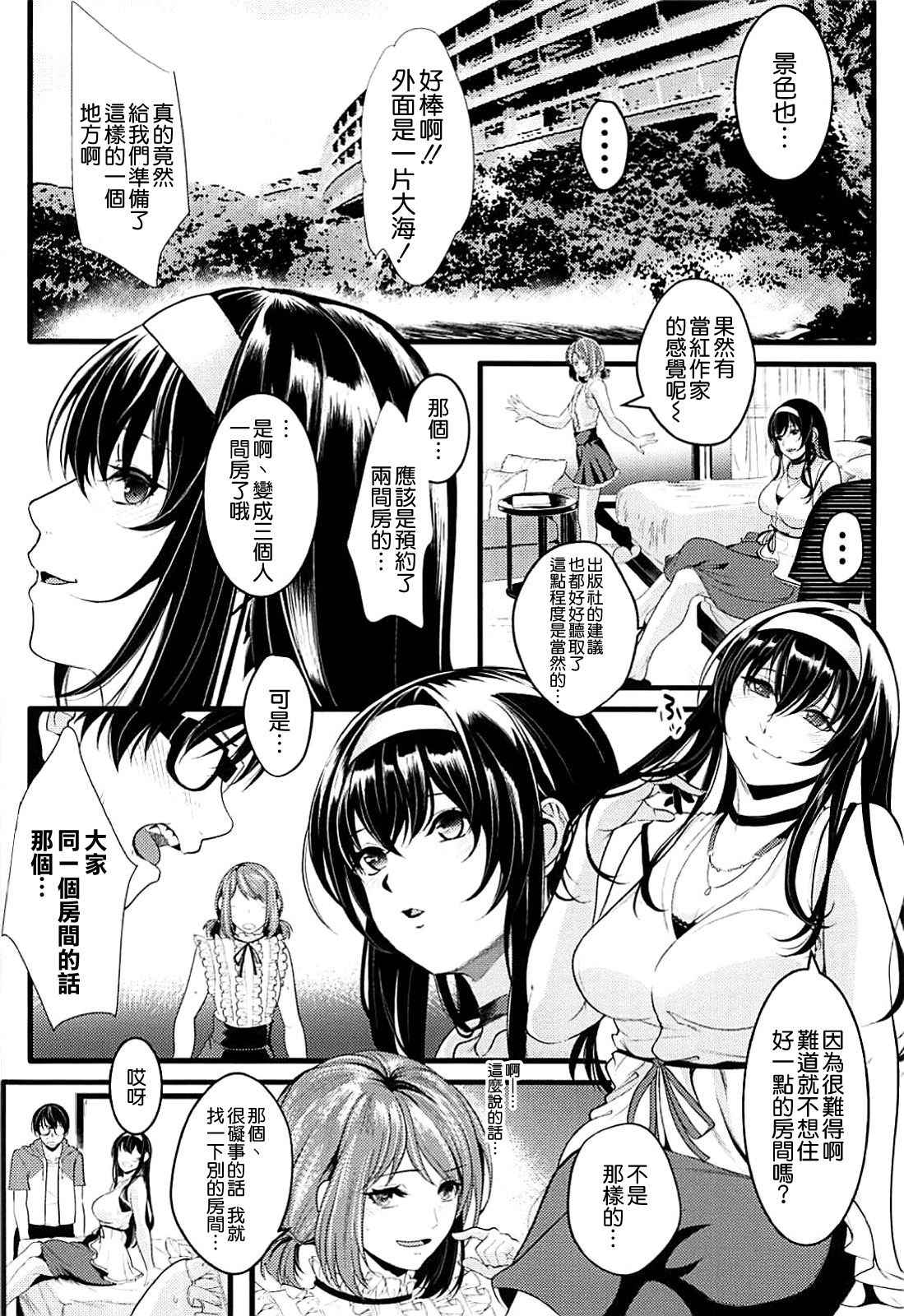 (C94) [Machida Cherry Boys (Kurosawa)] Saenai Futari no Kurashikata 3 (Saenai Heroine no Sodatekata) [Chinese] [空気系☆漢化]