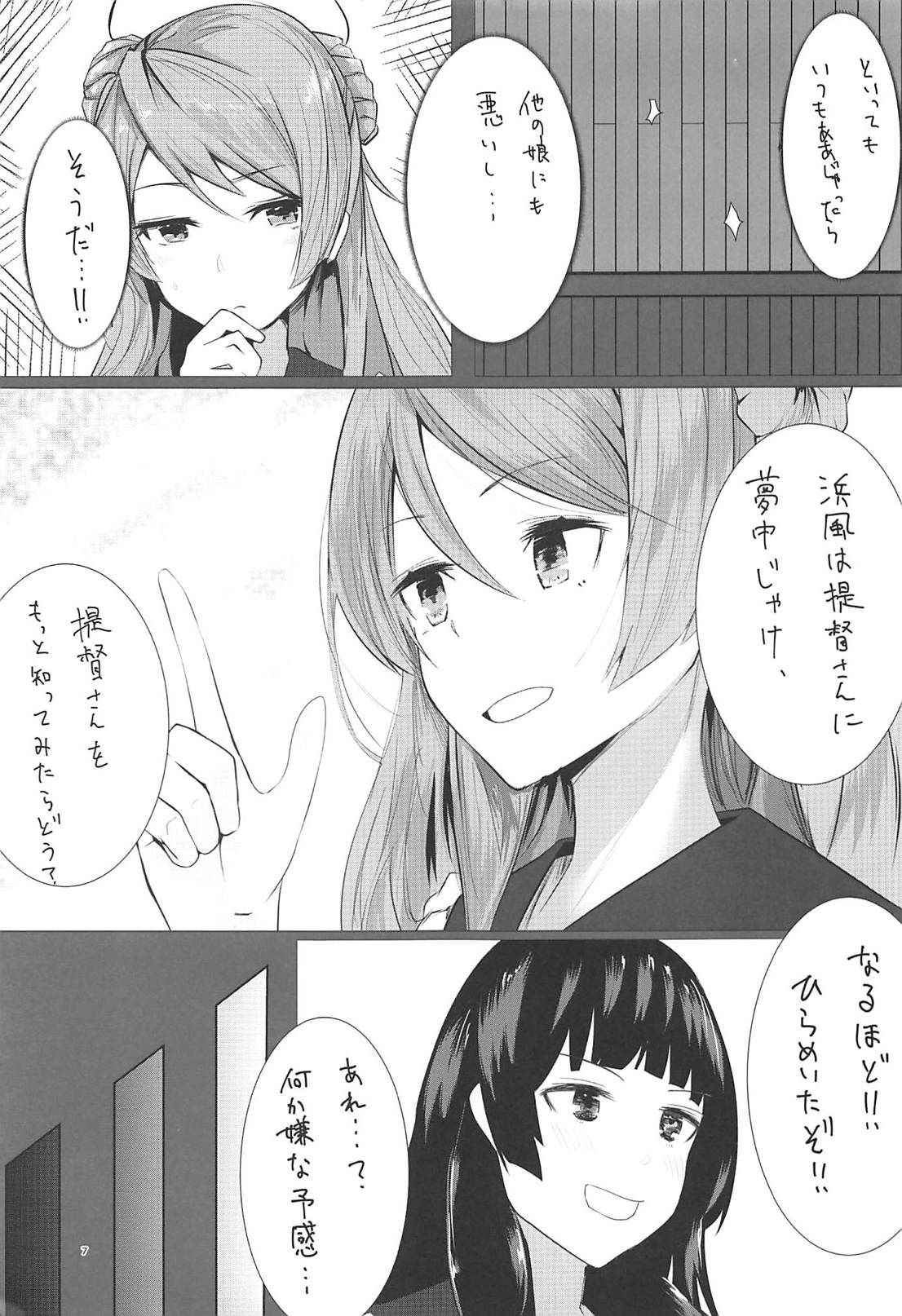 (C94) [Chika 7cm (wasavi_8)] Hamakaze to Isokaze to H Suru Hon. (Kantai Collection -KanColle-)