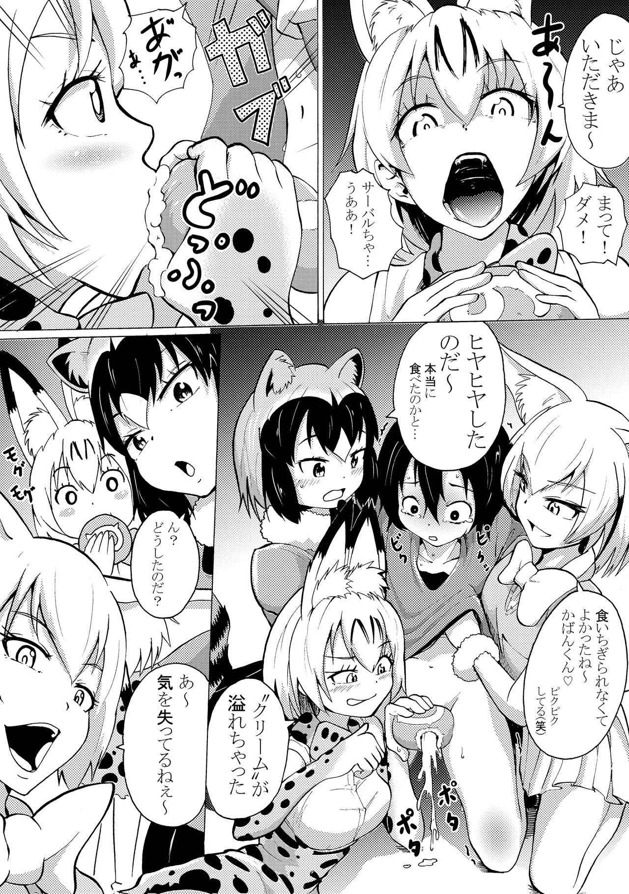 [広肉ル] 男の娘フレンズ (Kemono Friends)