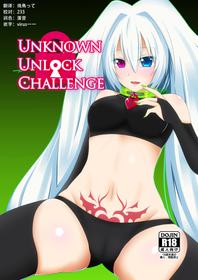 [d.a.p (mougi)] Unknown Unlock Challenge (CROSS x BEATS) [Chinese] [这很恶堕汉化组] [Digital]