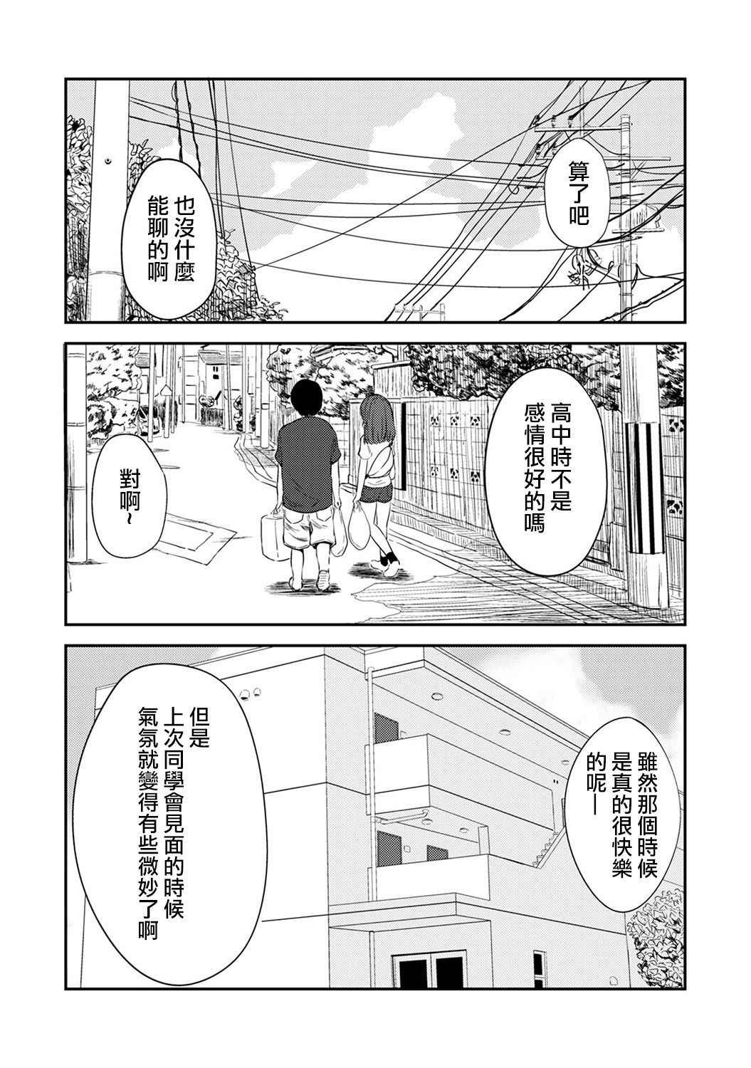 [Cheewts] Tsukiatte 5-nenme no Bokura no Seikatsu | 交往後第五年的我們的性活 Ch. 1 (COMIC Ananga Ranga Vol. 30) [Chinese] [夢之行蹤漢化組]