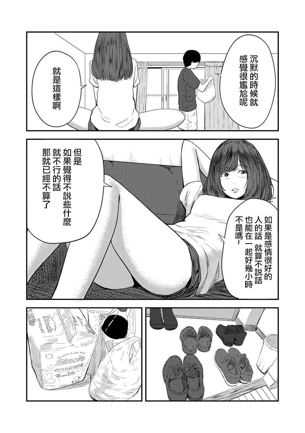 [Cheewts] Tsukiatte 5-nenme no Bokura no Seikatsu | 交往後第五年的我們的性活 Ch. 1 (COMIC Ananga Ranga Vol. 30) [Chinese] [夢之行蹤漢化組]