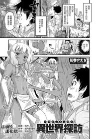 [Hanamaki Kaeru] Isekai Tanhou (Otokonoko HEAVEN Vol. 38) [Chinese] [瑞树汉化组] [Digital]