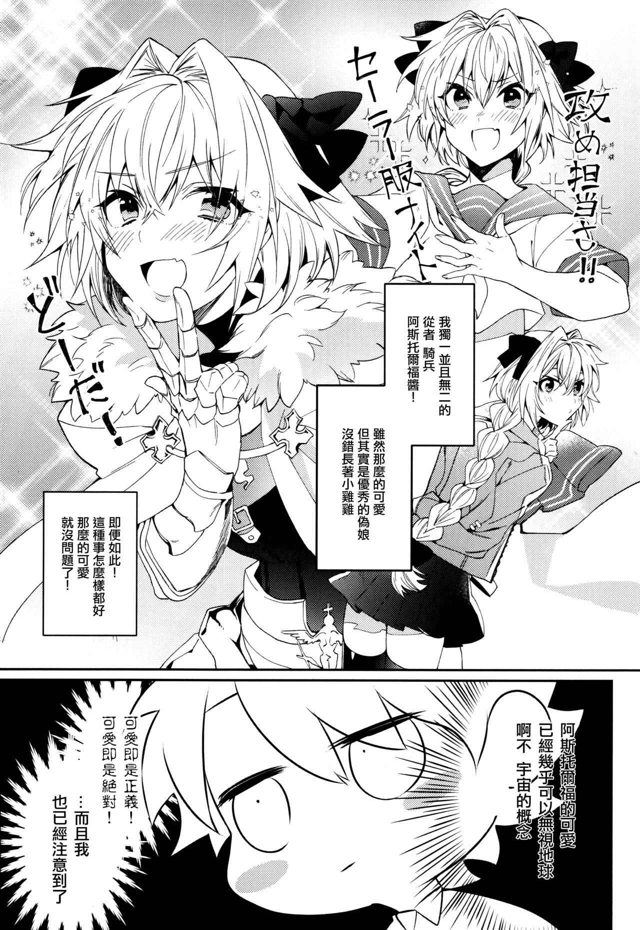 [Soretsu (Outo)] Boku datte Otokonoko nanda yo (Fate/Grand Order) [Chinese] [EZR個人漢化]