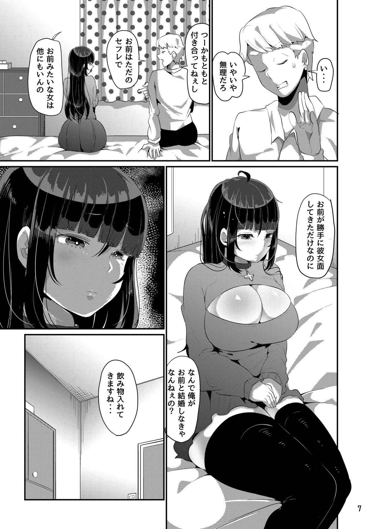 [TORYA! (YAC)] Sukisukisukisukisukisukisukisuki ver. 5 [Digital]