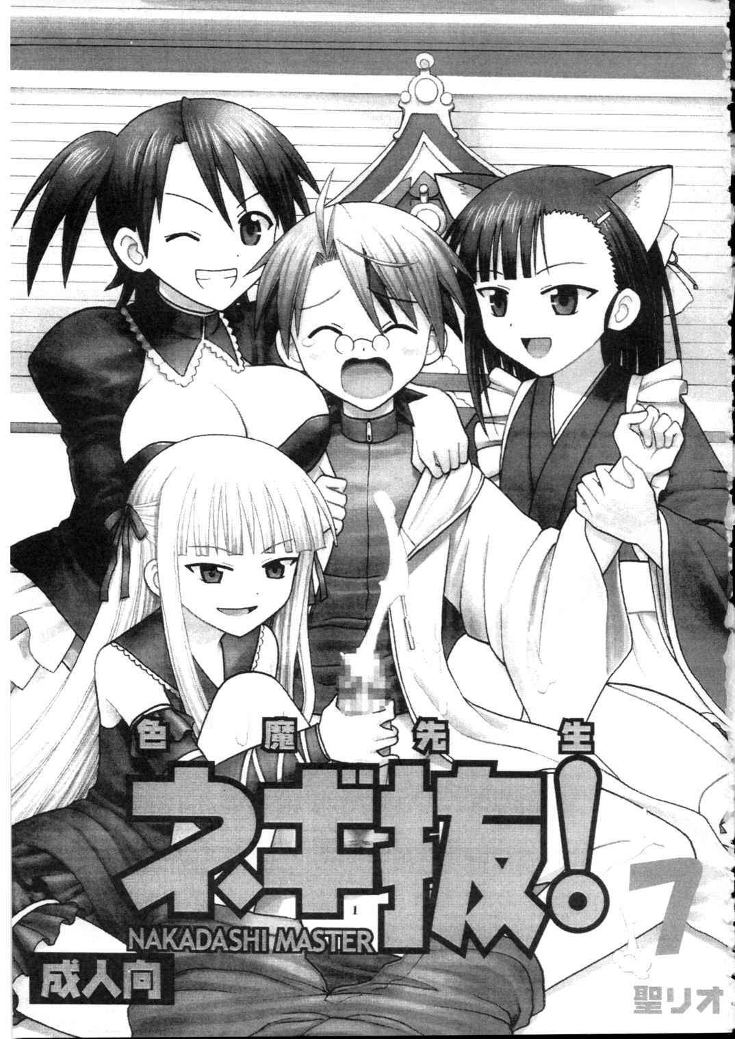 (Puniket 16) [St. Rio (Purin, Kitty)] Shikima Sensei Negi Nuki! 7 (Mahou Sensei Negima!) [English] {Hennojin}