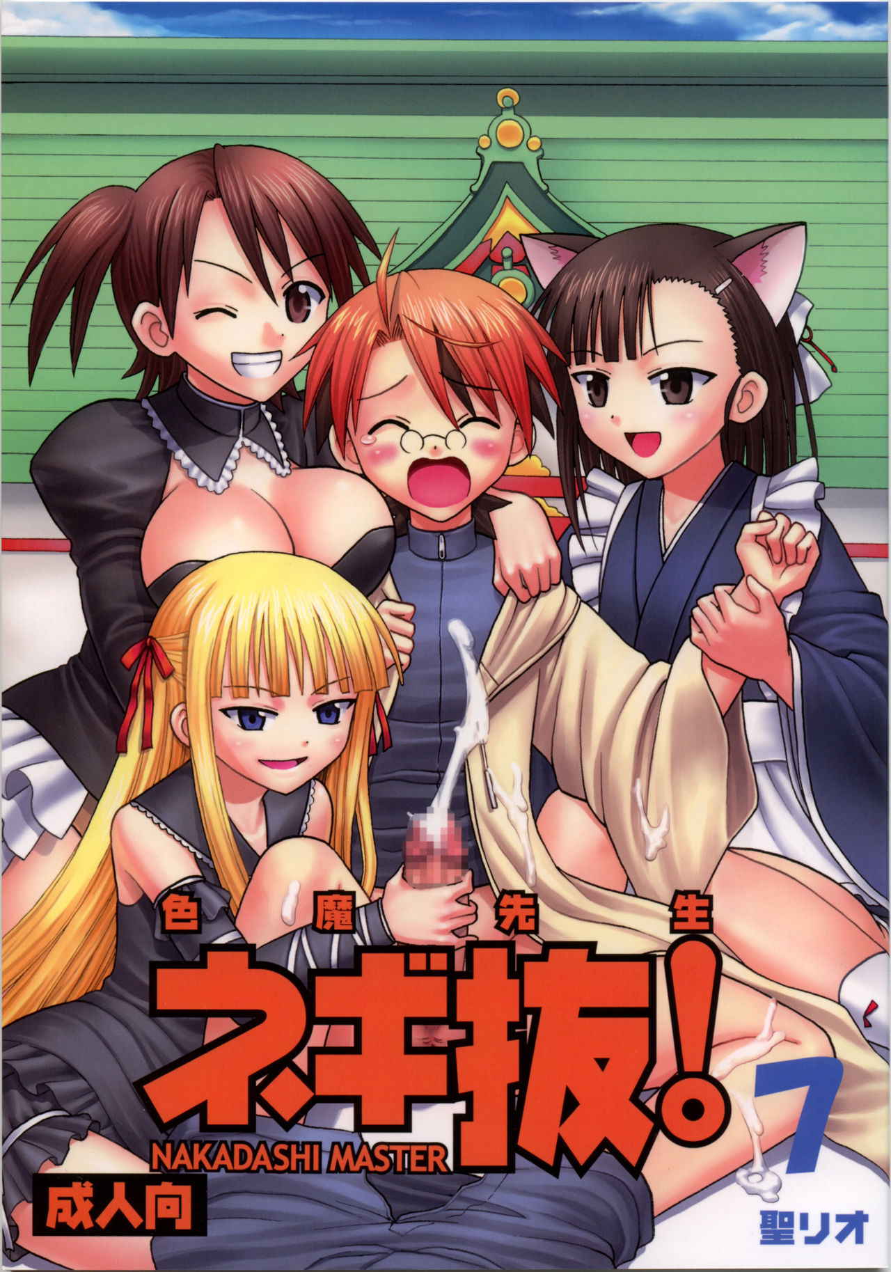 (Puniket 16) [St. Rio (Purin, Kitty)] Shikima Sensei Negi Nuki! 7 (Mahou Sensei Negima!) [English] {Hennojin}