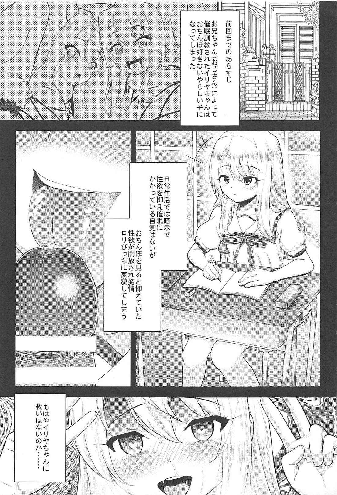 (C94) [HJUKISM (Hikoma Hiroyuki)] Saimin Choukyou Diary Illya Hen Jou (Fate/kaleid liner Prisma Illya)