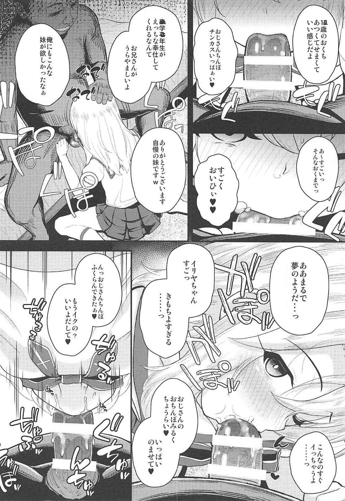 (C94) [HJUKISM (Hikoma Hiroyuki)] Saimin Choukyou Diary Illya Hen Jou (Fate/kaleid liner Prisma Illya)