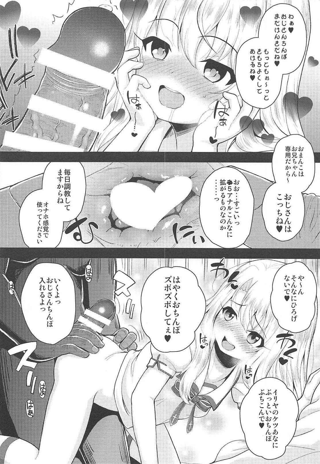 (C94) [HJUKISM (Hikoma Hiroyuki)] Saimin Choukyou Diary Illya Hen Jou (Fate/kaleid liner Prisma Illya)