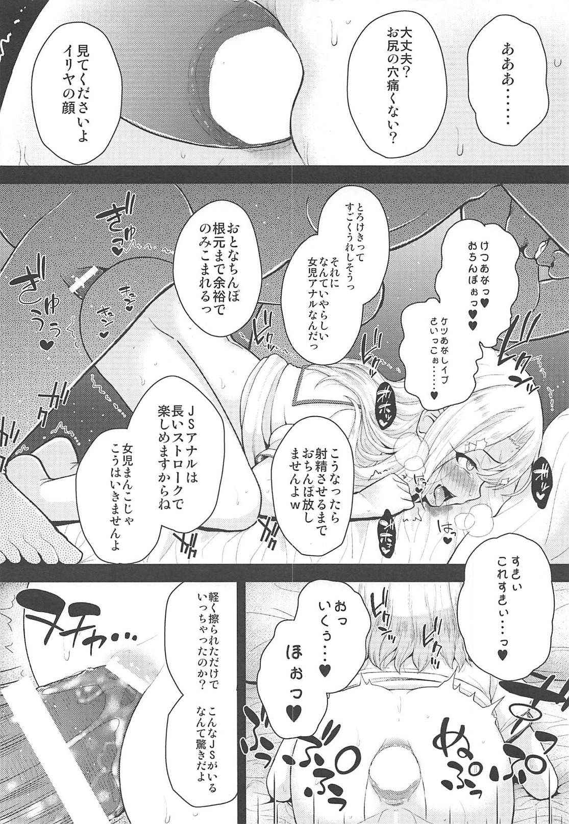 (C94) [HJUKISM (Hikoma Hiroyuki)] Saimin Choukyou Diary Illya Hen Jou (Fate/kaleid liner Prisma Illya)