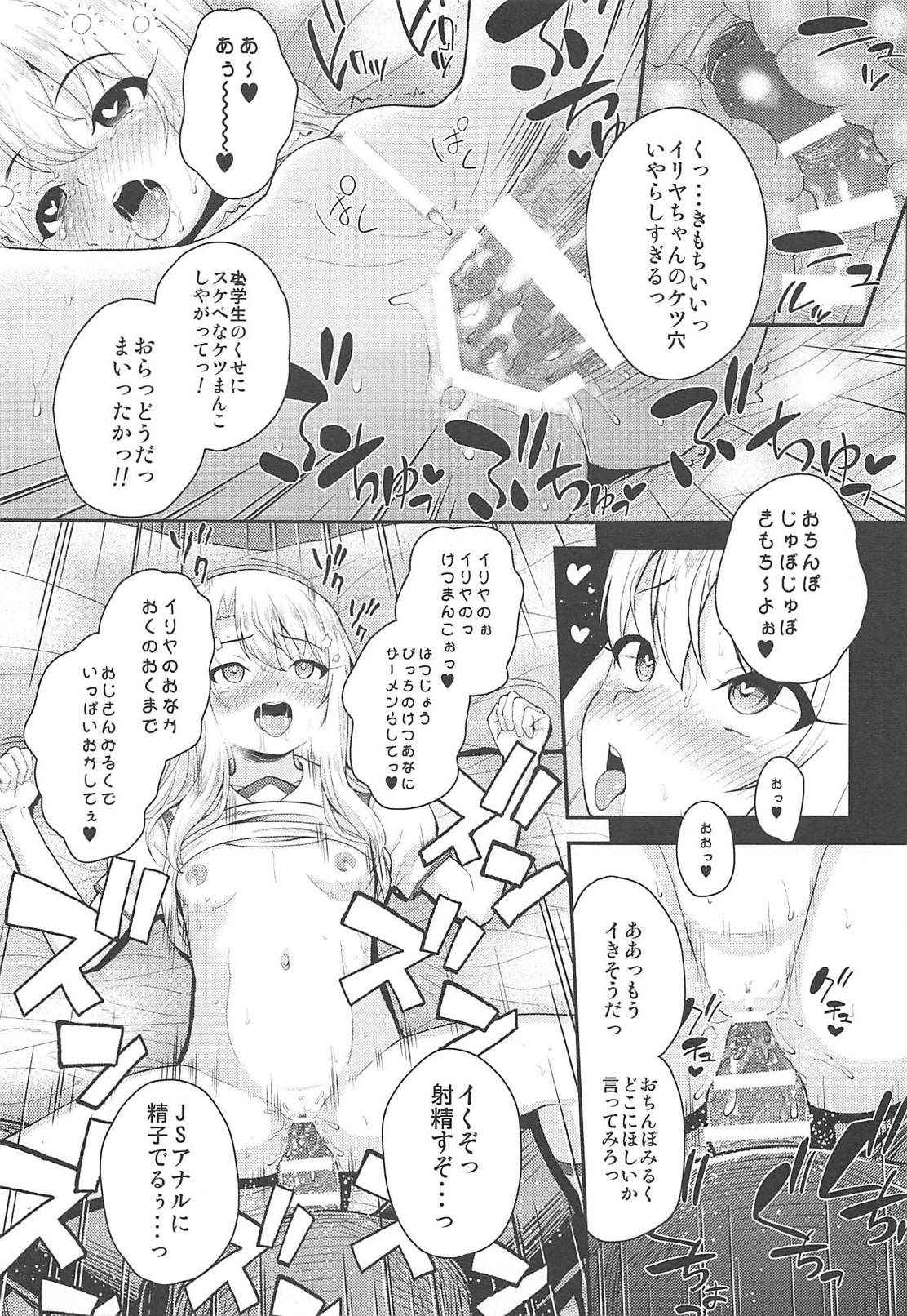 (C94) [HJUKISM (Hikoma Hiroyuki)] Saimin Choukyou Diary Illya Hen Jou (Fate/kaleid liner Prisma Illya)