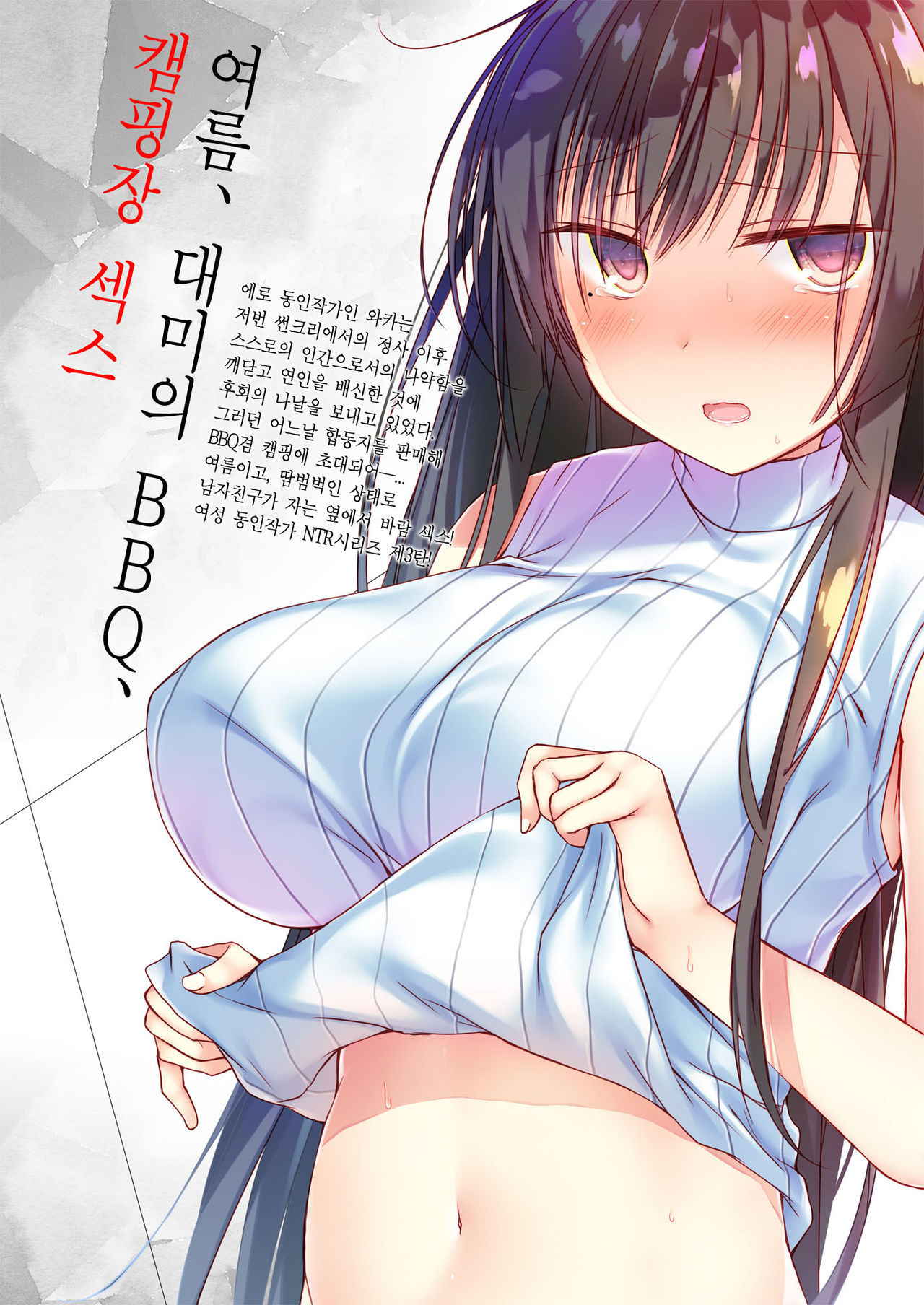 [Hirahira (Hirari)] Ero Doujin Sakka no Boku no Kanojo wa Uwaki nante Shinai. 3 - She will never let me down. | 에로 동인작가인 내 여자친구는 바람 따위 피지 않아 3 [Korean] [Digital]