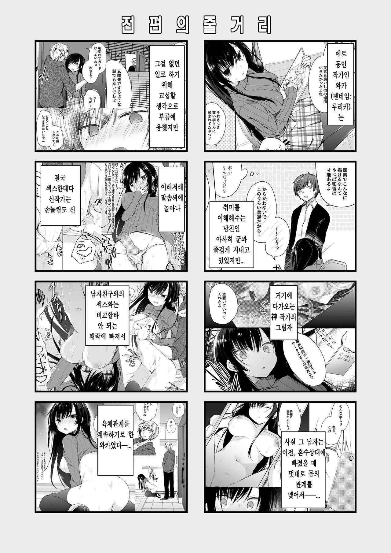 [Hirahira (Hirari)] Ero Doujin Sakka no Boku no Kanojo wa Uwaki nante Shinai. 3 - She will never let me down. | 에로 동인작가인 내 여자친구는 바람 따위 피지 않아 3 [Korean] [Digital]