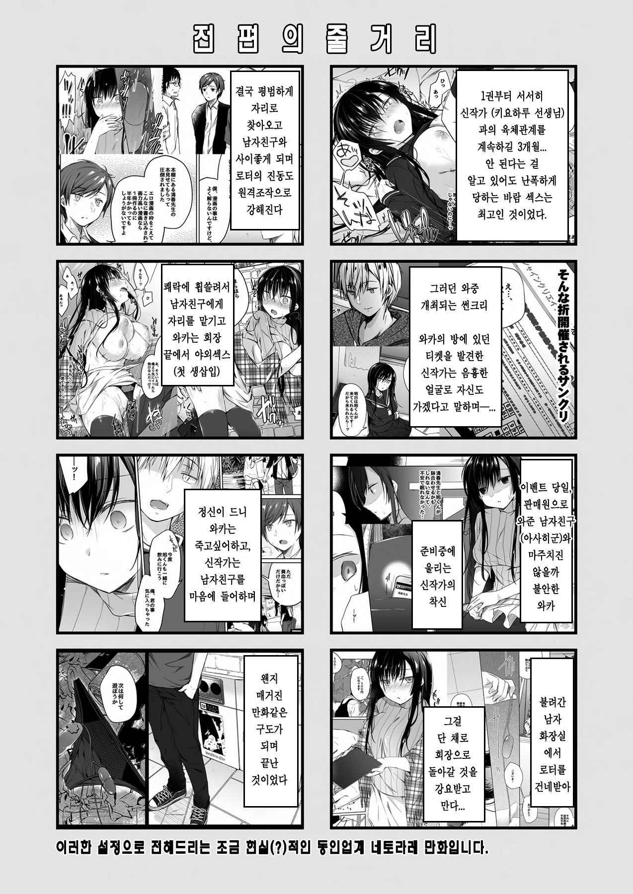 [Hirahira (Hirari)] Ero Doujin Sakka no Boku no Kanojo wa Uwaki nante Shinai. 3 - She will never let me down. | 에로 동인작가인 내 여자친구는 바람 따위 피지 않아 3 [Korean] [Digital]