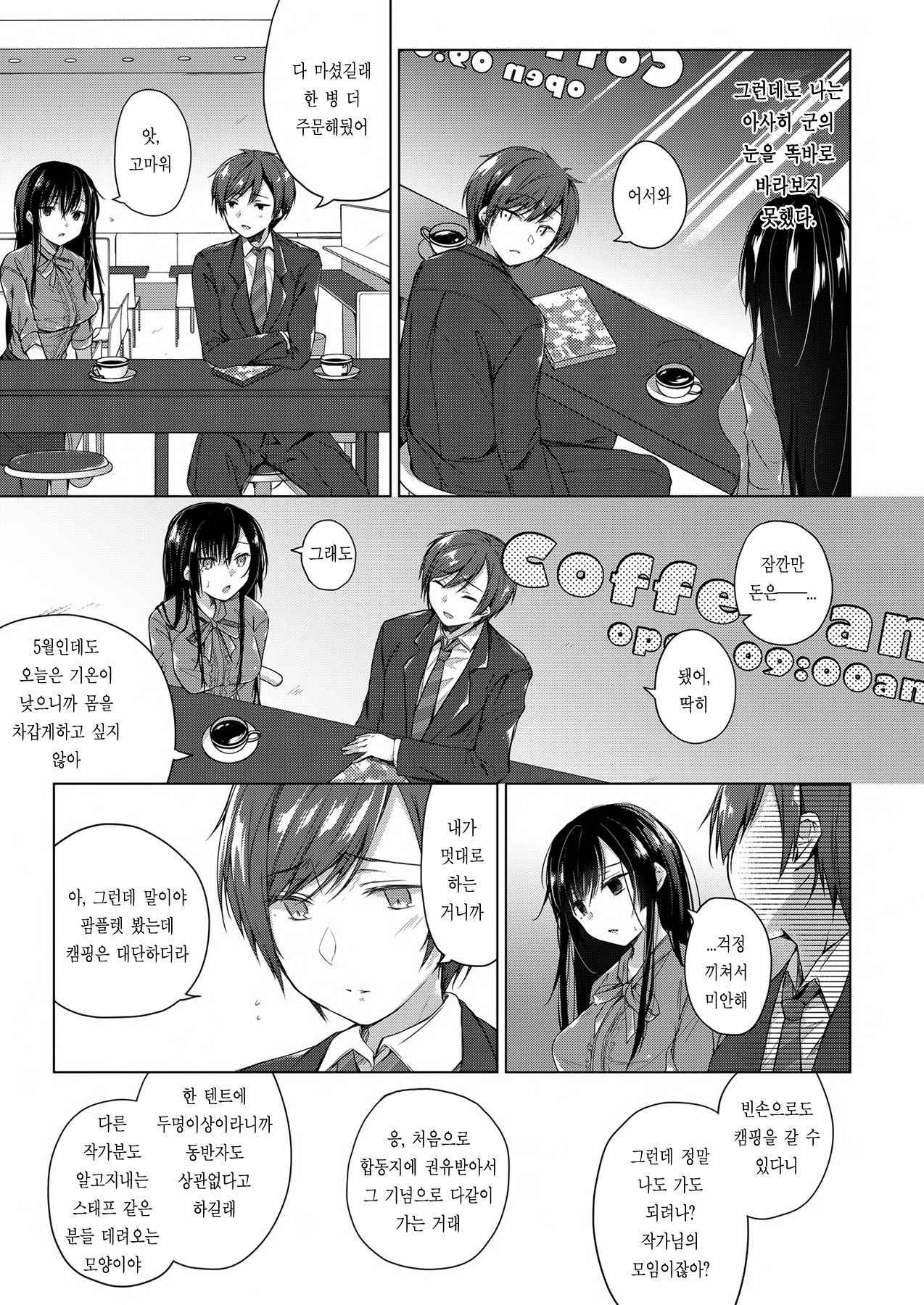 [Hirahira (Hirari)] Ero Doujin Sakka no Boku no Kanojo wa Uwaki nante Shinai. 3 - She will never let me down. | 에로 동인작가인 내 여자친구는 바람 따위 피지 않아 3 [Korean] [Digital]