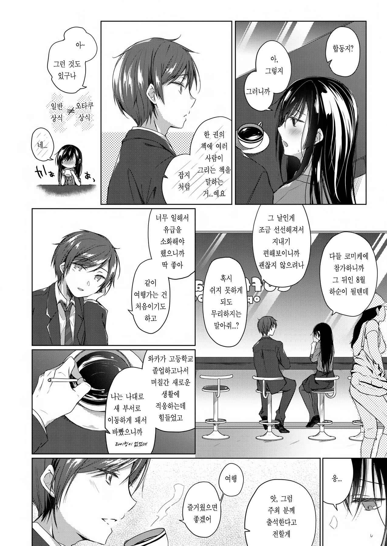 [Hirahira (Hirari)] Ero Doujin Sakka no Boku no Kanojo wa Uwaki nante Shinai. 3 - She will never let me down. | 에로 동인작가인 내 여자친구는 바람 따위 피지 않아 3 [Korean] [Digital]