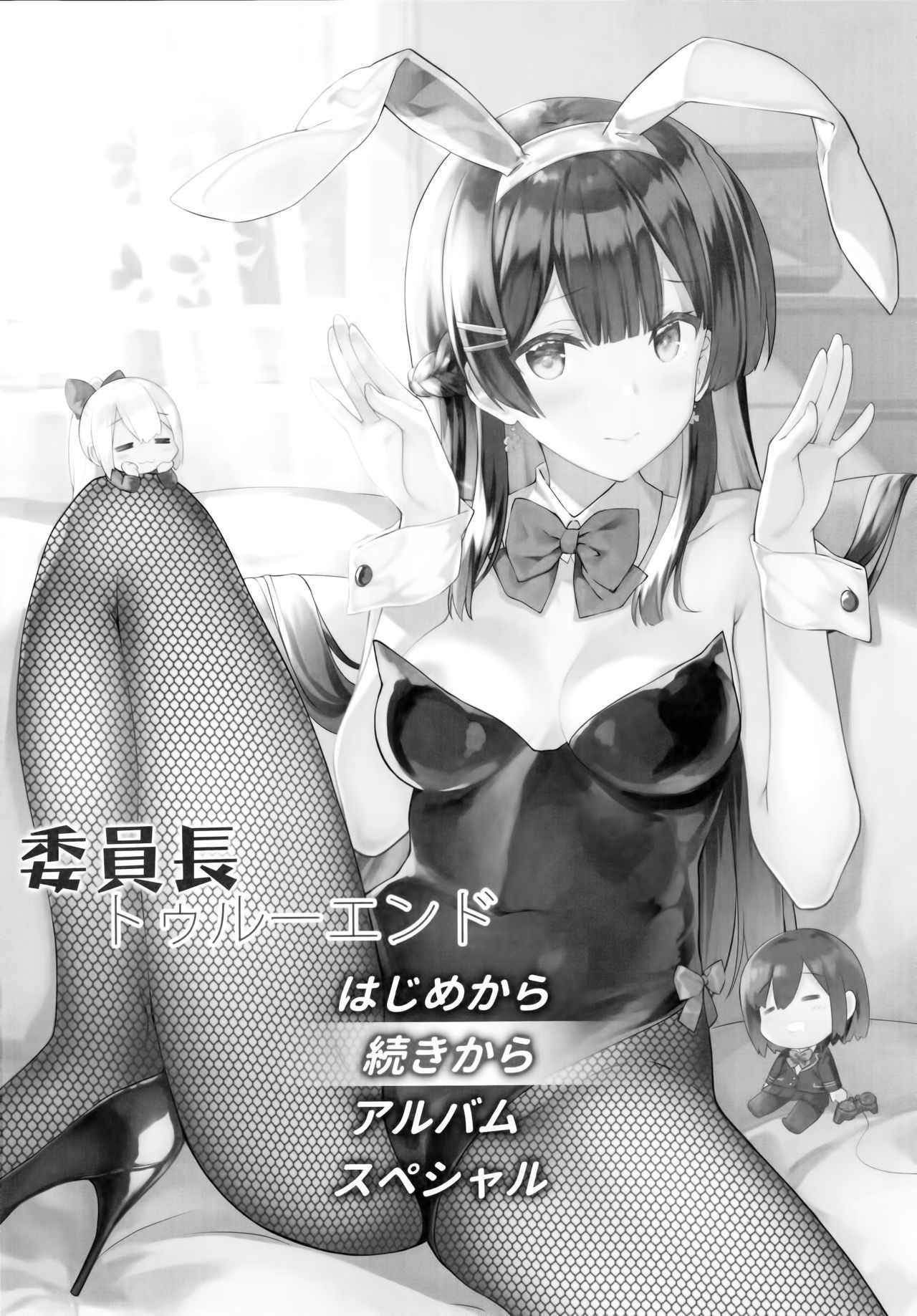 (C94) [REI's ROOM (REI)] Inchou True End (Nijisanji)