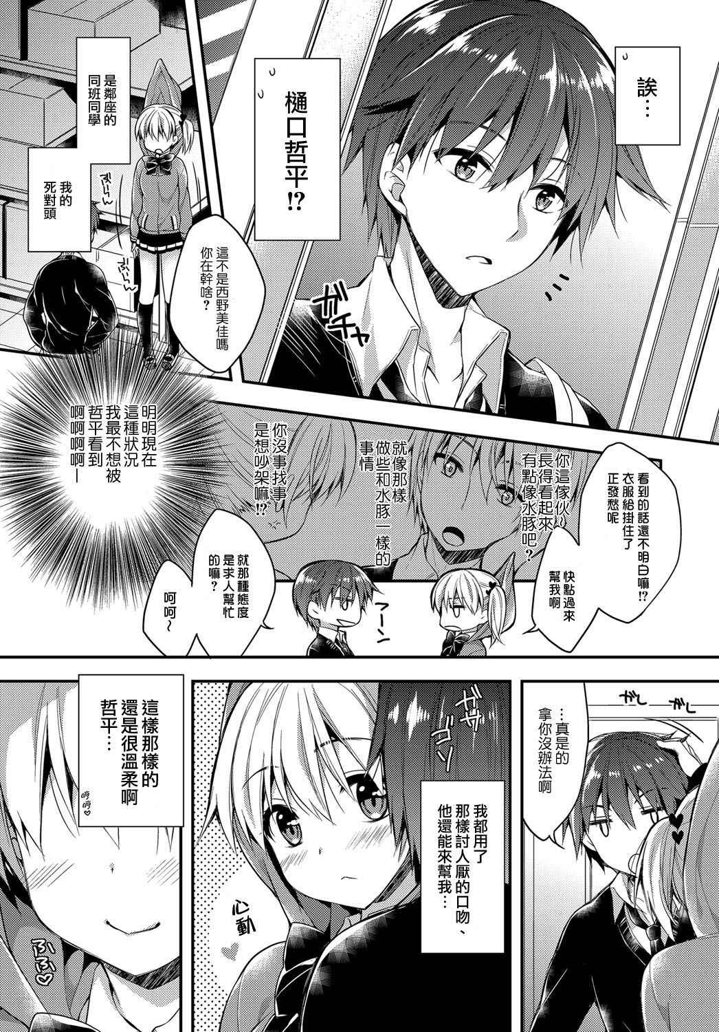 [Araiguma] Un par obstinado (COMIC Anthurium 2017-06) [Chinese] [Digital] [sayake個人漢化]