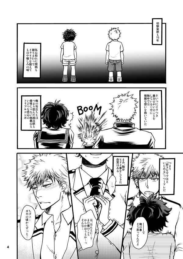 [cacho*cacho (Morihisa Iku)] Doutei-kun to Nerd-chan (Boku no Hero Academia) [Digital]