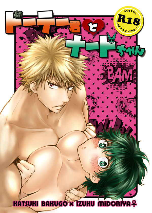 [cacho*cacho (Morihisa Iku)] Doutei-kun to Nerd-chan (Boku no Hero Academia) [Digital]