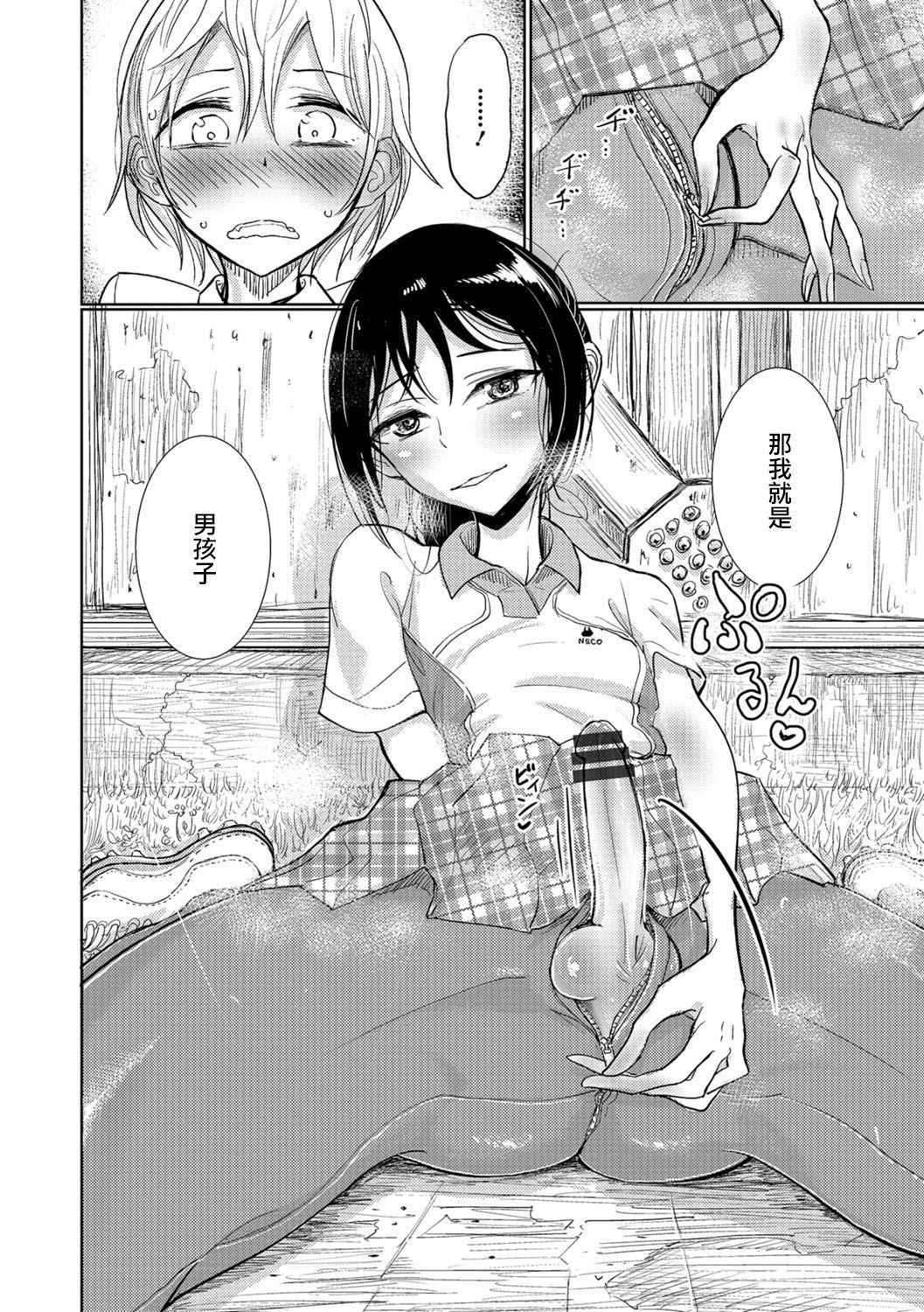 [Dhibi] Lacrosse Shou (Otokonoko HEAVEN Vol. 30) [Chinese] [瑞树汉化组] [Digital]