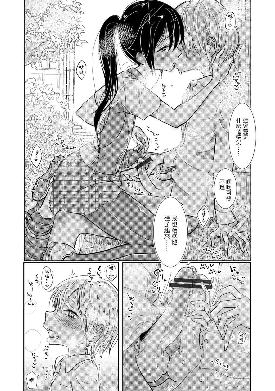 [Dhibi] Lacrosse Shou (Otokonoko HEAVEN Vol. 30) [Chinese] [瑞树汉化组] [Digital]