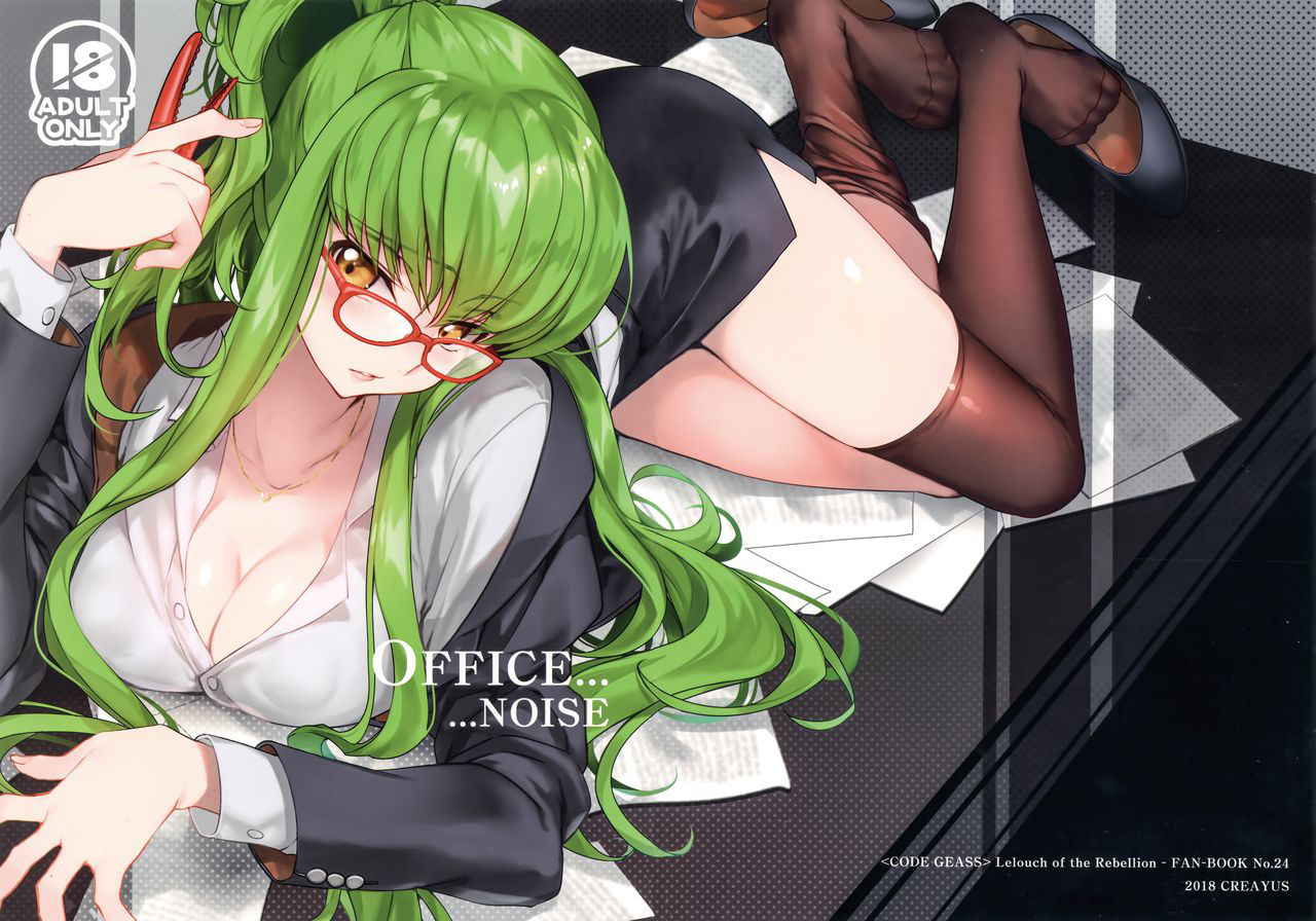 (C94) [CREAYUS (Rangetsu)] Office Noise (CODE GEASS: Lelouch of the Rebellion) [Chinese] [兔司姬漢化組]