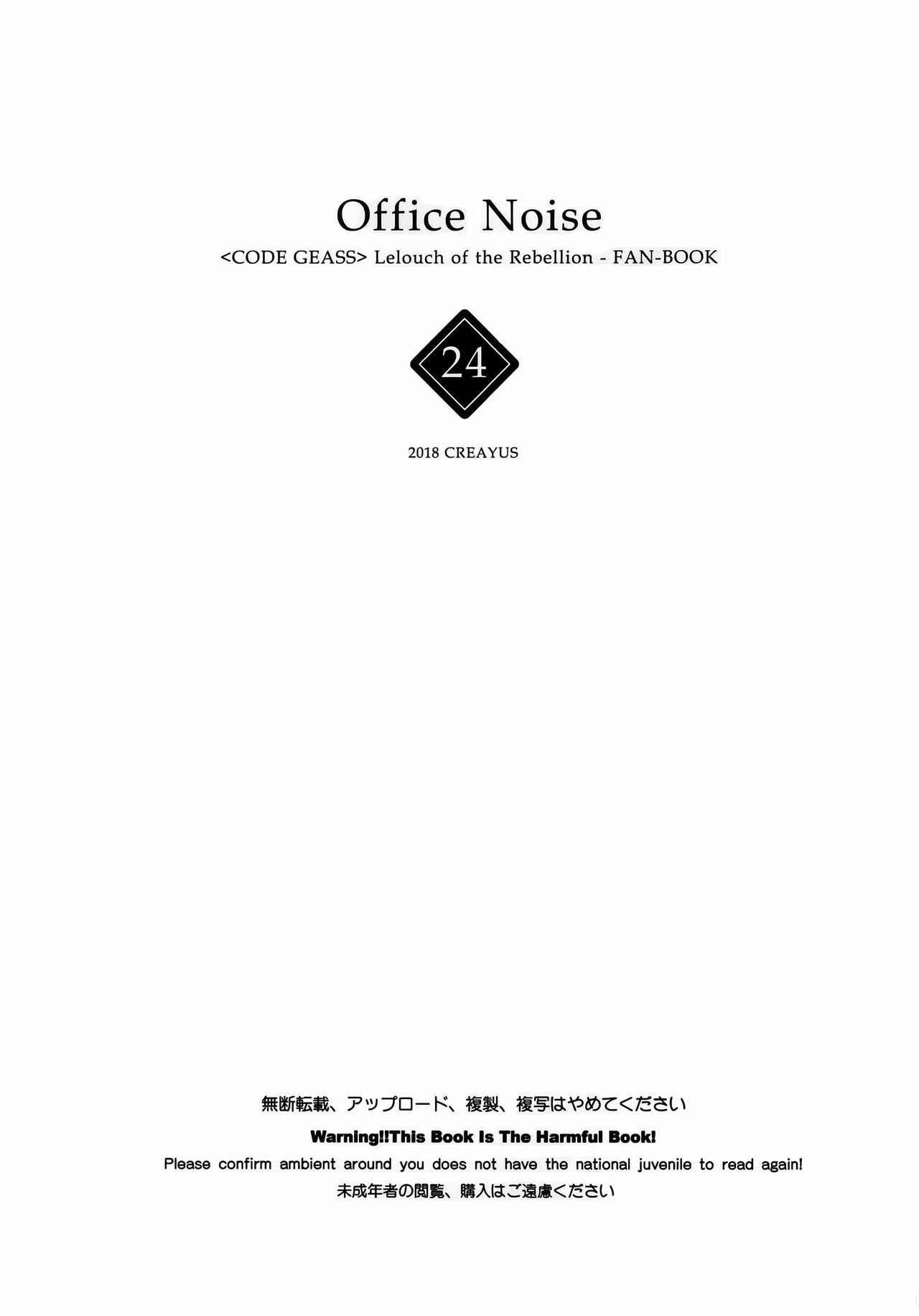 (C94) [CREAYUS (Rangetsu)] Office Noise (CODE GEASS: Lelouch of the Rebellion) [Chinese] [兔司姬漢化組]