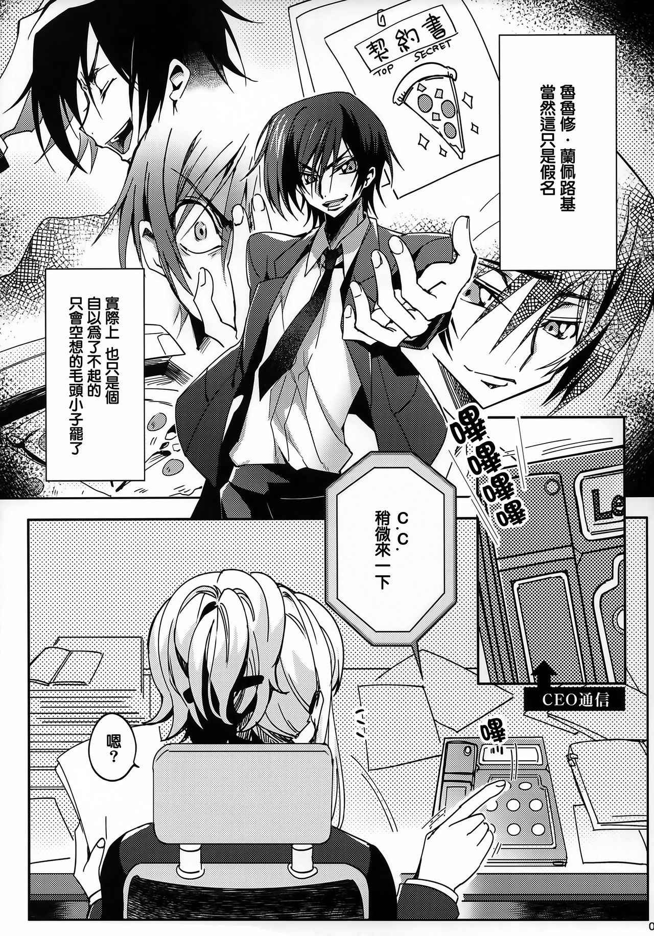 (C94) [CREAYUS (Rangetsu)] Office Noise (CODE GEASS: Lelouch of the Rebellion) [Chinese] [兔司姬漢化組]