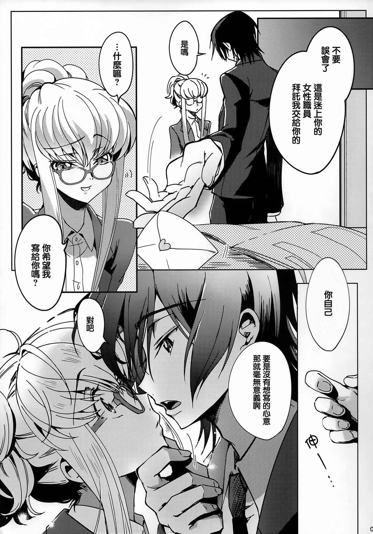 (C94) [CREAYUS (Rangetsu)] Office Noise (CODE GEASS: Lelouch of the Rebellion) [Chinese] [兔司姬漢化組]