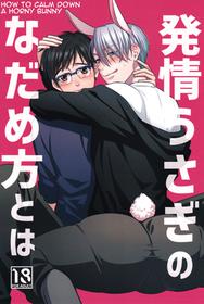 [SUPER COMIC CITY 26] [Pinthiku (Terere)] Netsujou usagi no nadame kata to wa (Yuri!! on Ice) [English]