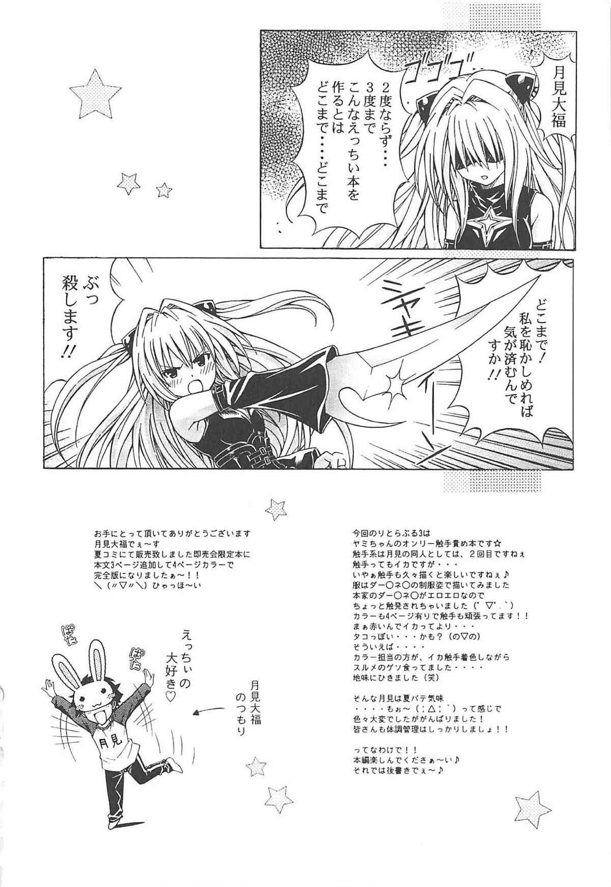 (C80) [Shimekiri Sanpunmae (Tukimi Daifuku)] RITO LOVE Ru 3 (To LOVE-Ru)