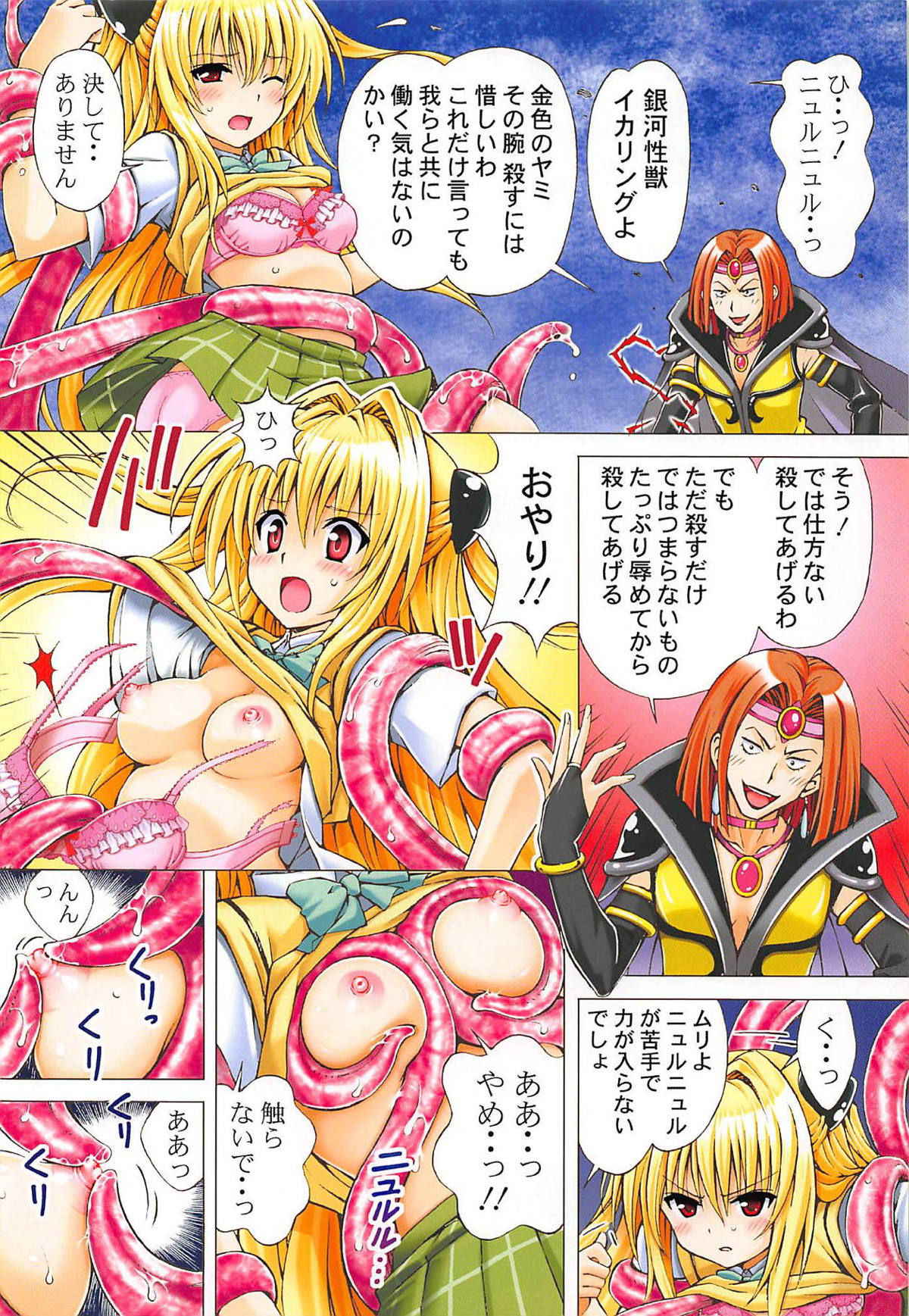 (C80) [Shimekiri Sanpunmae (Tukimi Daifuku)] RITO LOVE Ru 3 (To LOVE-Ru)