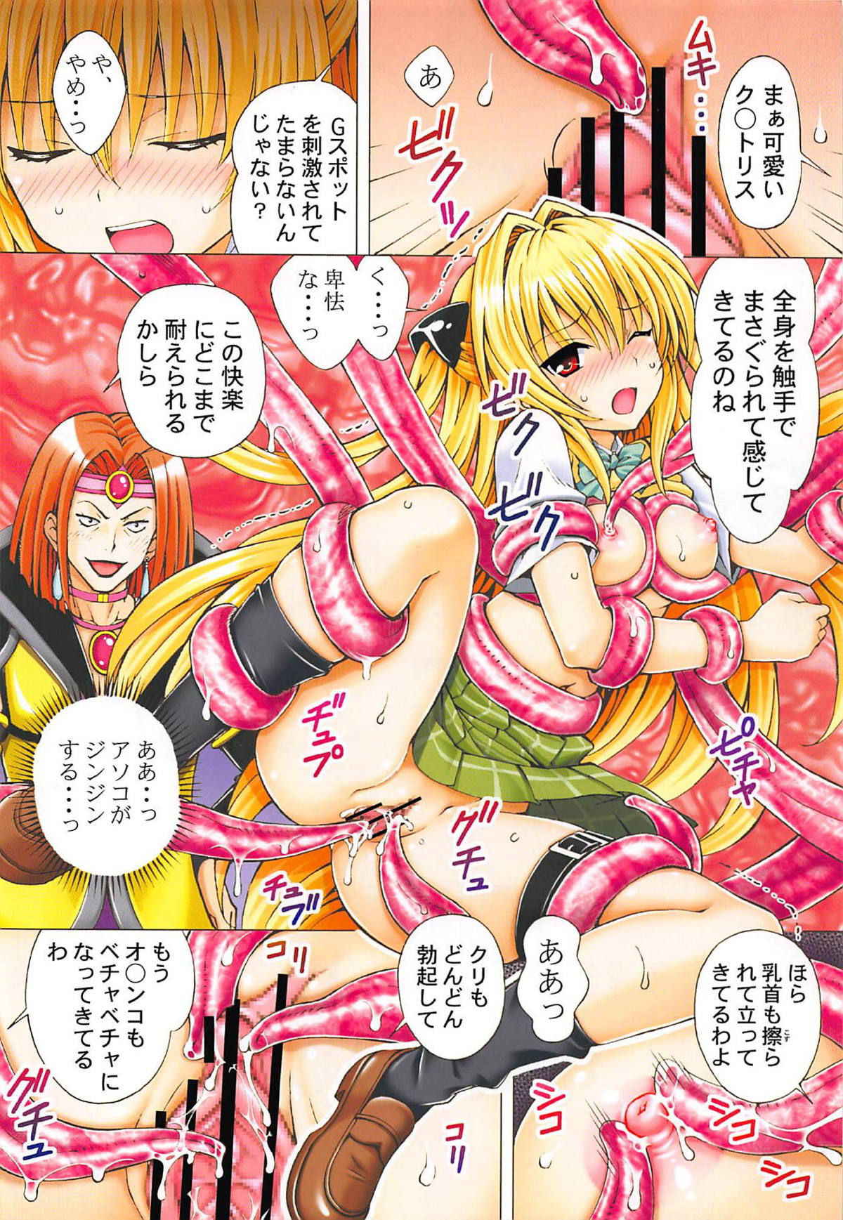 (C80) [Shimekiri Sanpunmae (Tukimi Daifuku)] RITO LOVE Ru 3 (To LOVE-Ru)